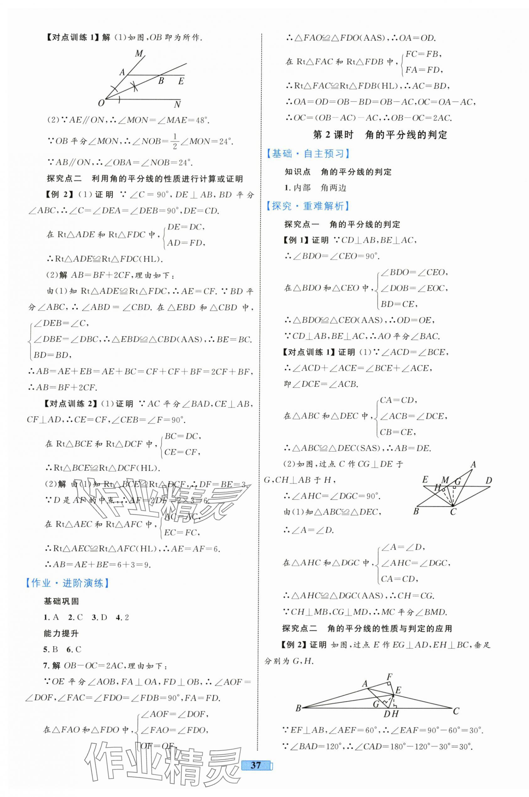 2025年初中同步學習目標與檢測八年級數學上冊人教版&nbsp;第9頁
