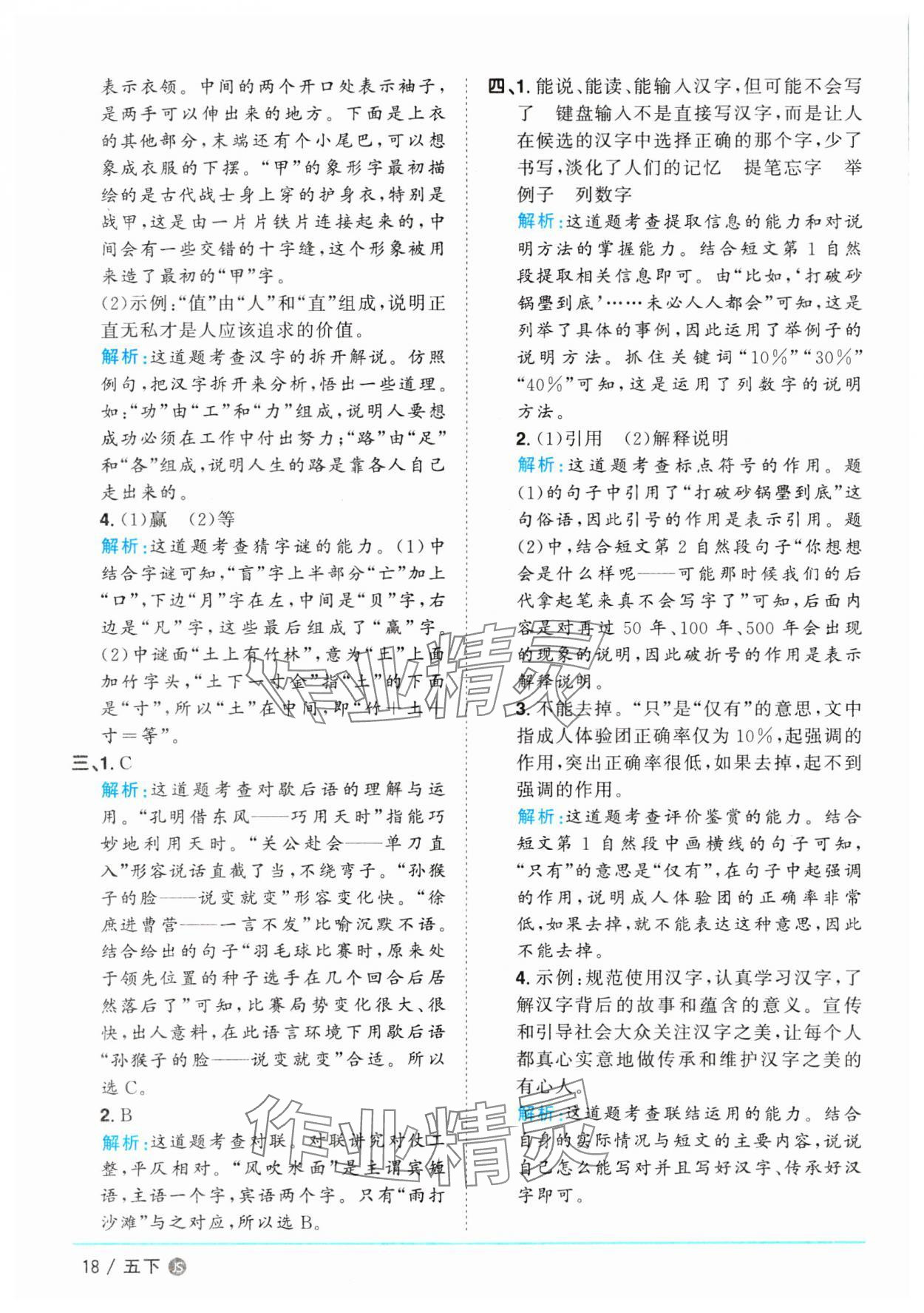 2025年陽(yáng)光同學(xué)課時(shí)優(yōu)化作業(yè)五年級(jí)語(yǔ)文下冊(cè)人教版江蘇專版 第18頁(yè)