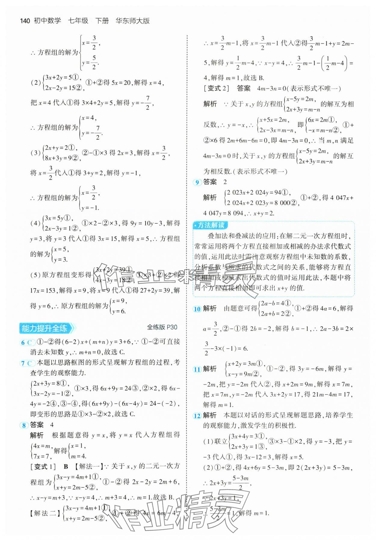 2025年5年中考3年模擬七年級(jí)數(shù)學(xué)下冊(cè)華師大版 第14頁(yè)