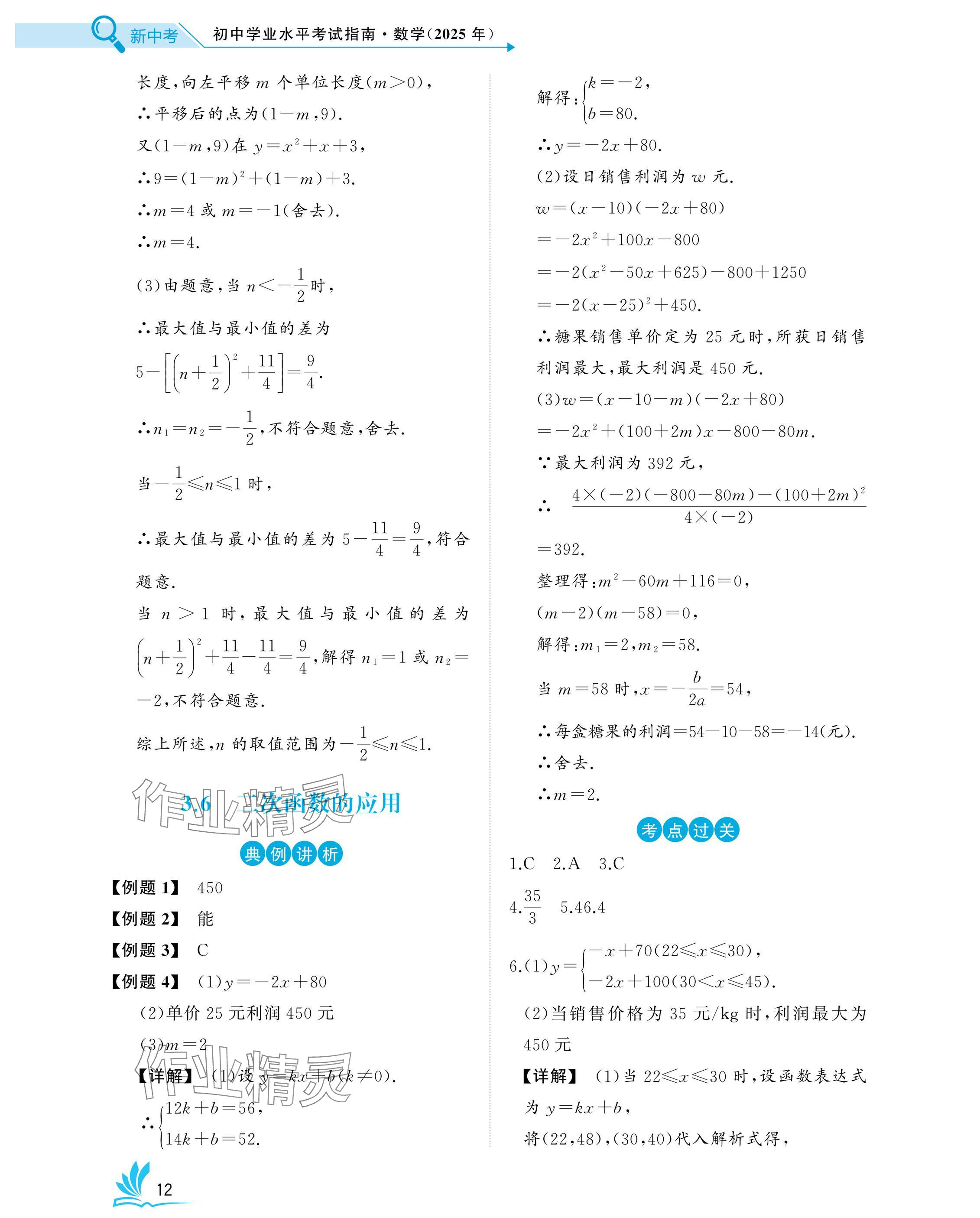 2025年新中考數(shù)學(xué)湖北專版 參考答案第12頁