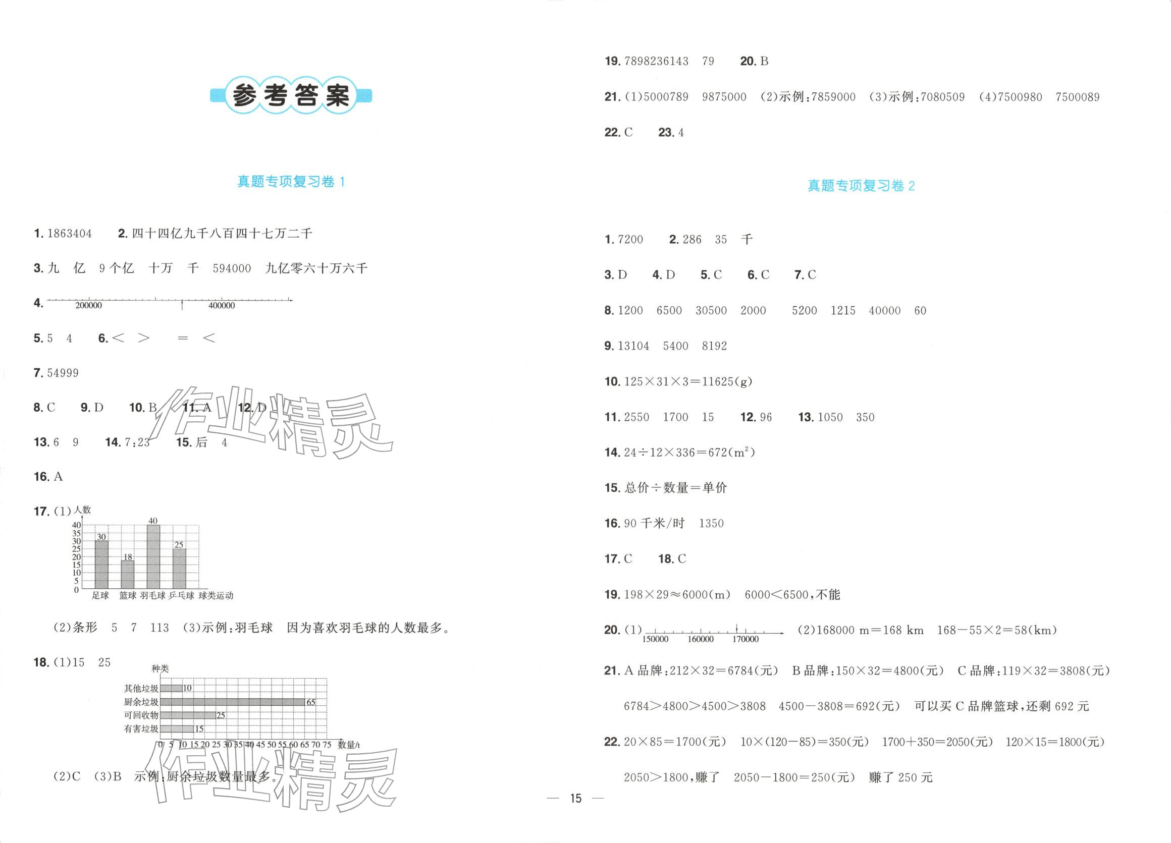 2025年阳光同学期末真题精选四年级数学上册人教版 第1页
