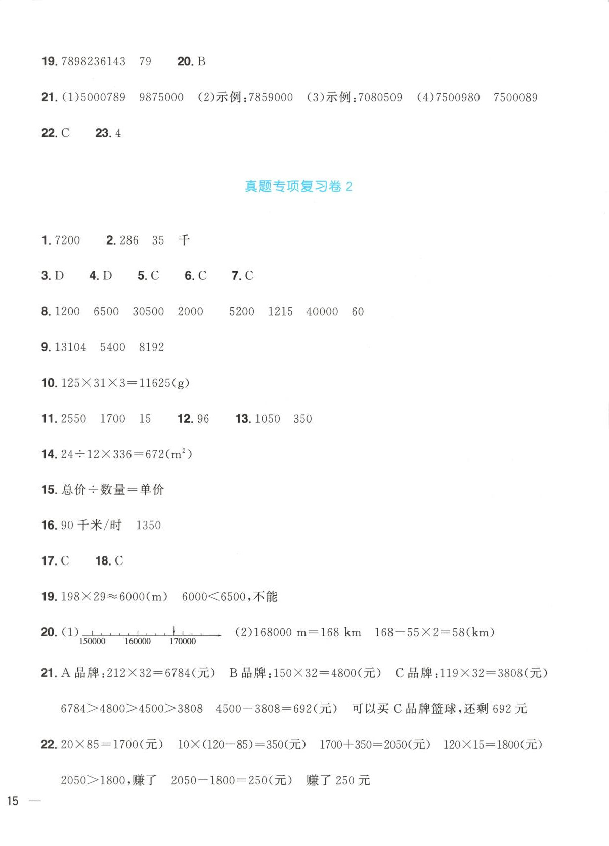 2025年陽光同學期末真題精選四年級數(shù)學上冊人教版&nbsp;第2頁