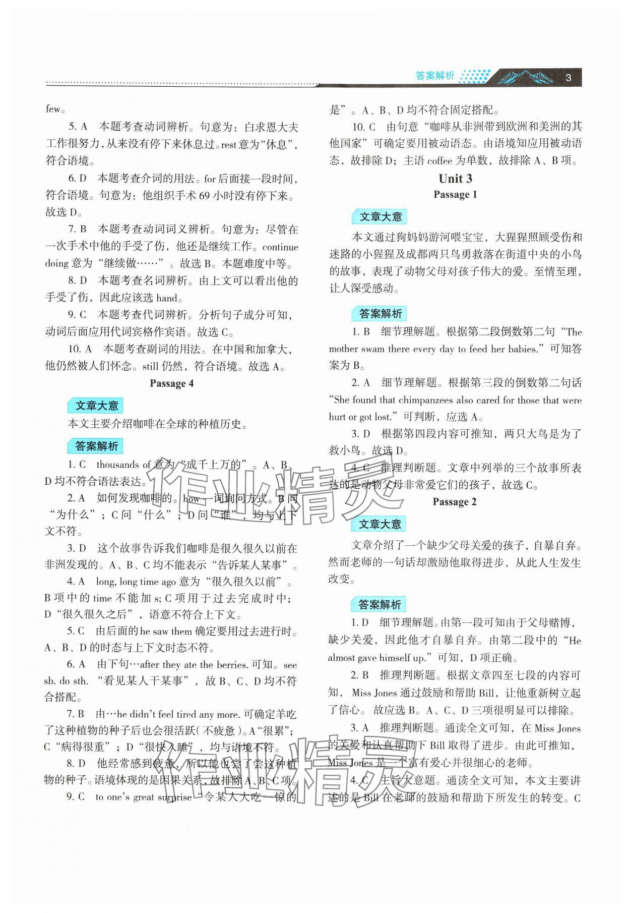 2024年英語閱讀理解與完形填空江蘇人民出版社九年級上冊譯林版 參考答案第3頁