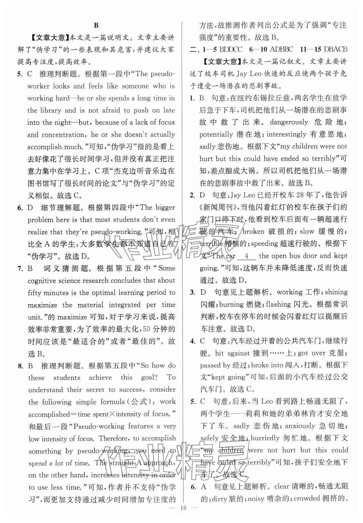 2023年南通小題高中英語必修第一冊譯林版 第16頁