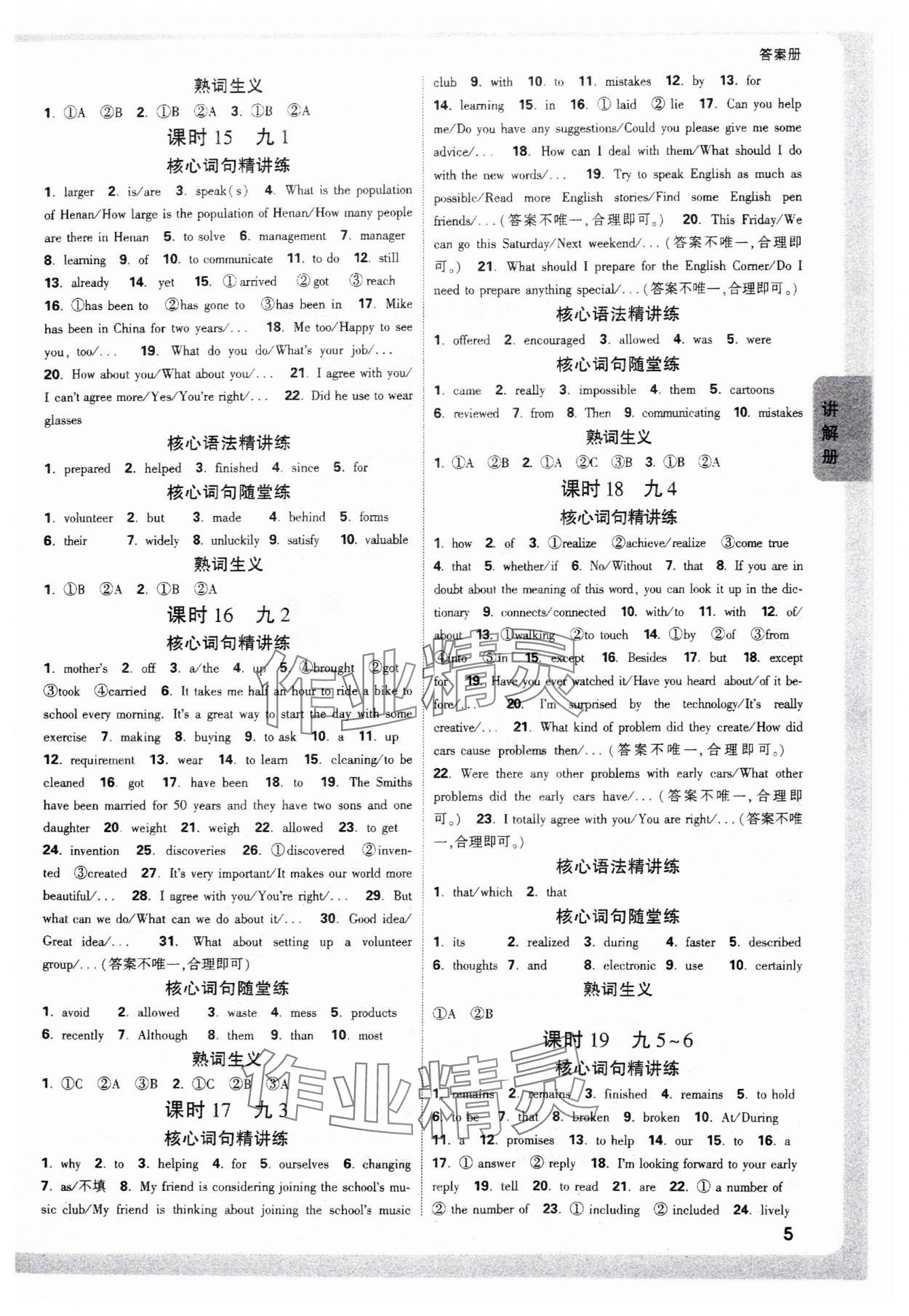 2025年中考面對(duì)面英語(yǔ)中考課標(biāo)版河南專(zhuān)版 第7頁(yè)