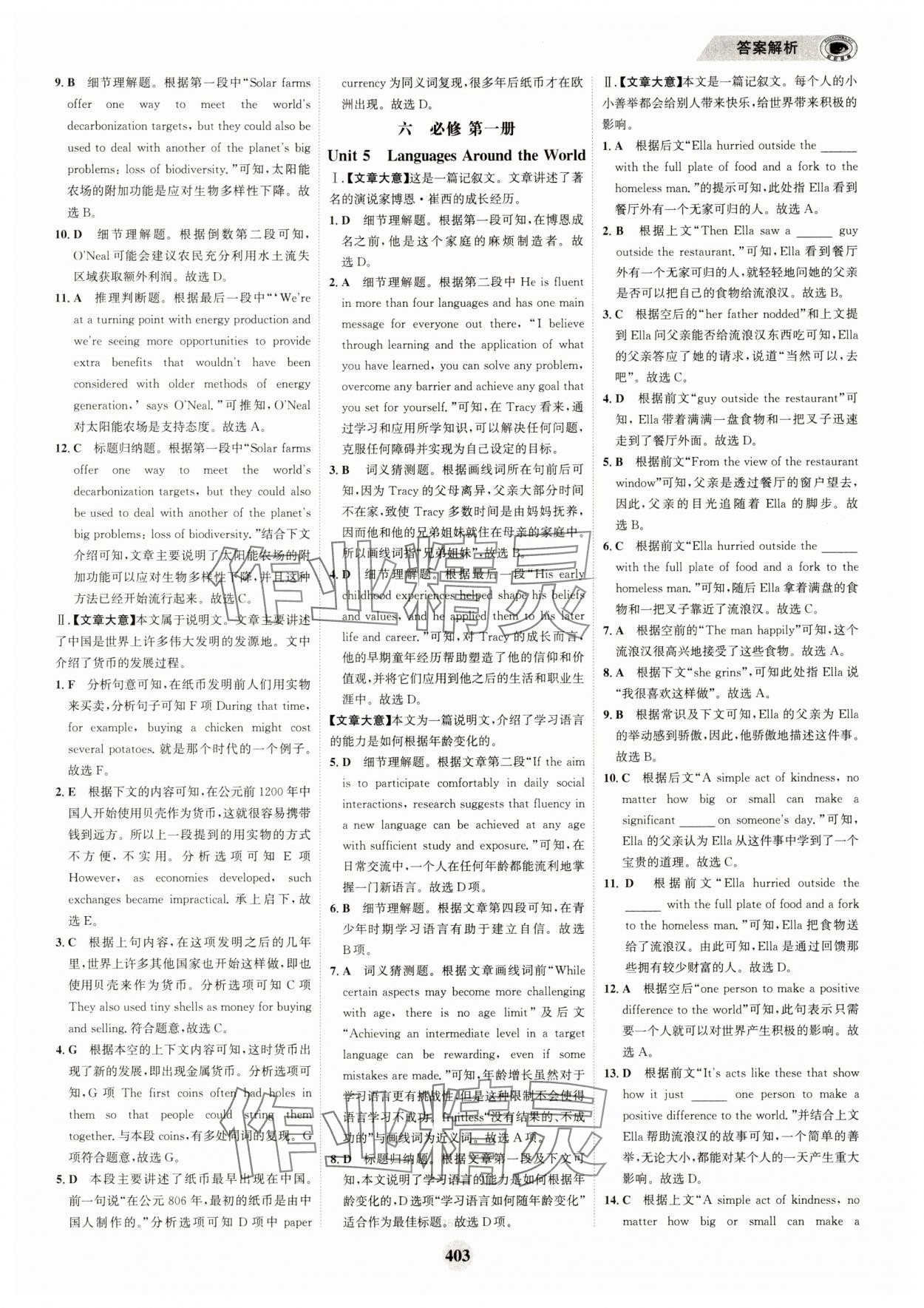 2025年世紀金榜高中全程復習方略英語人教版 第19頁