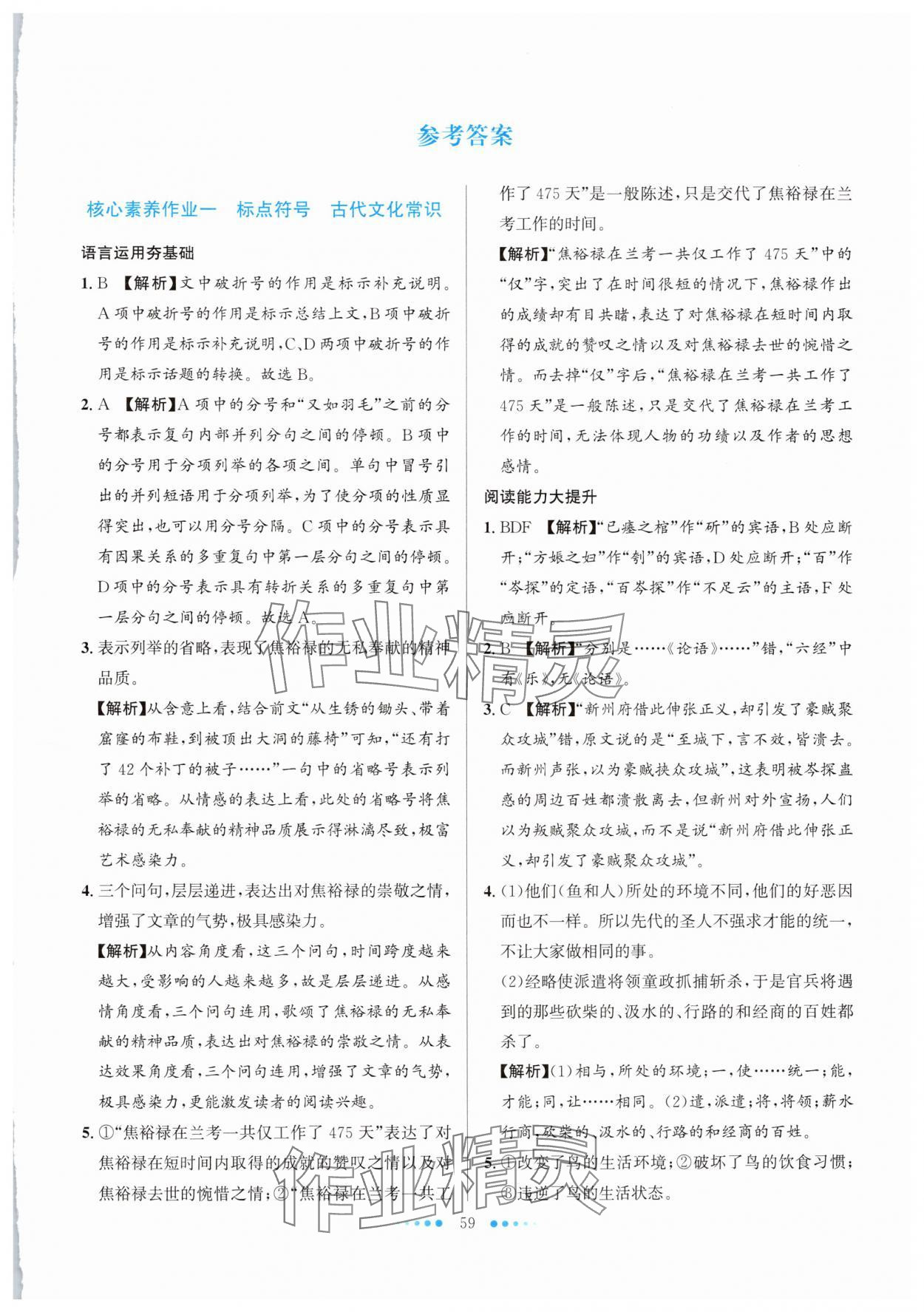 2025年暑假生活北京师范大学出版社高一语文人教版 第1页