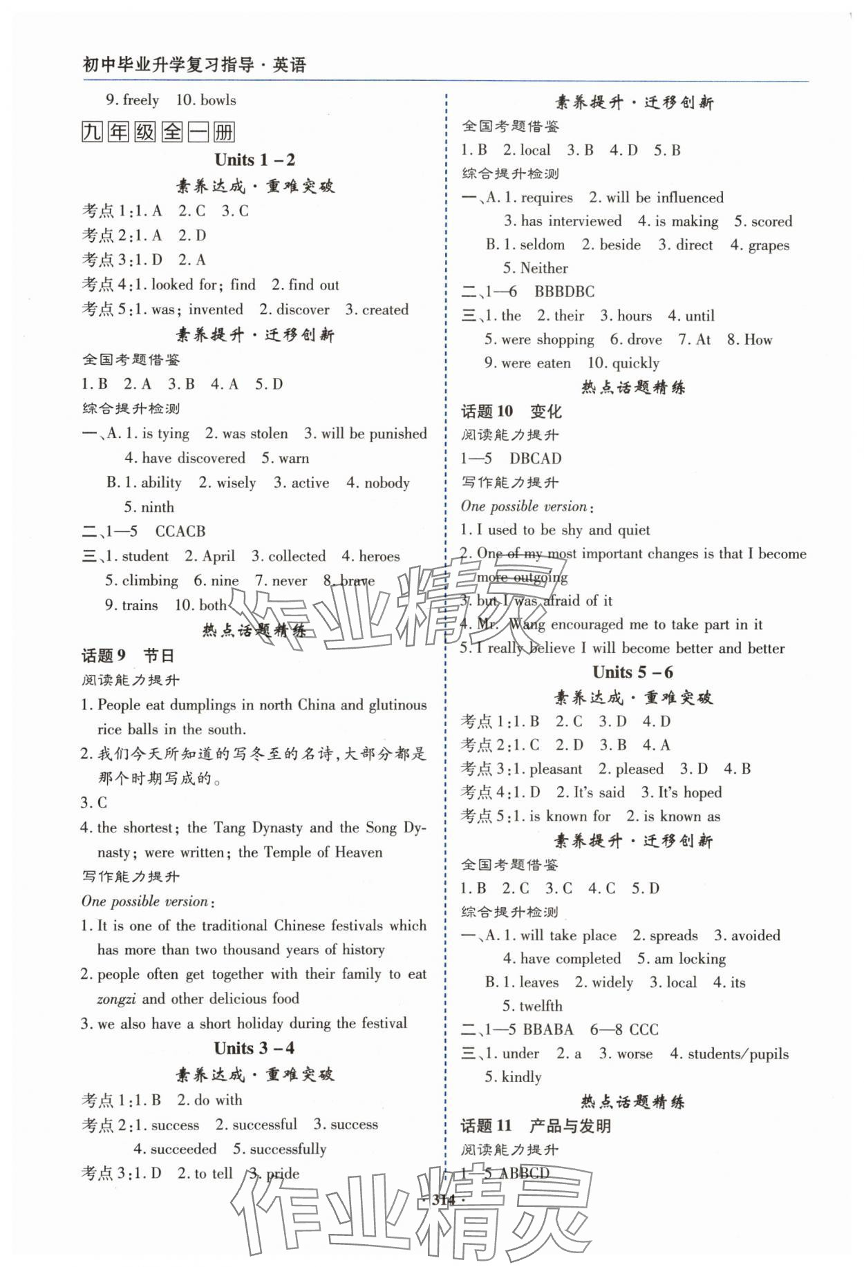 2024年初中畢業(yè)升學復(fù)習指導(dǎo)英語 參考答案第6頁