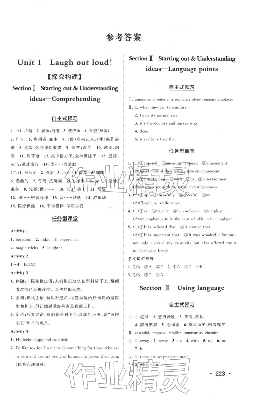 2025年同步练习册山东人民出版社高中英语选择性必修第一册外研版B专版&nbsp;参考答案第1页
