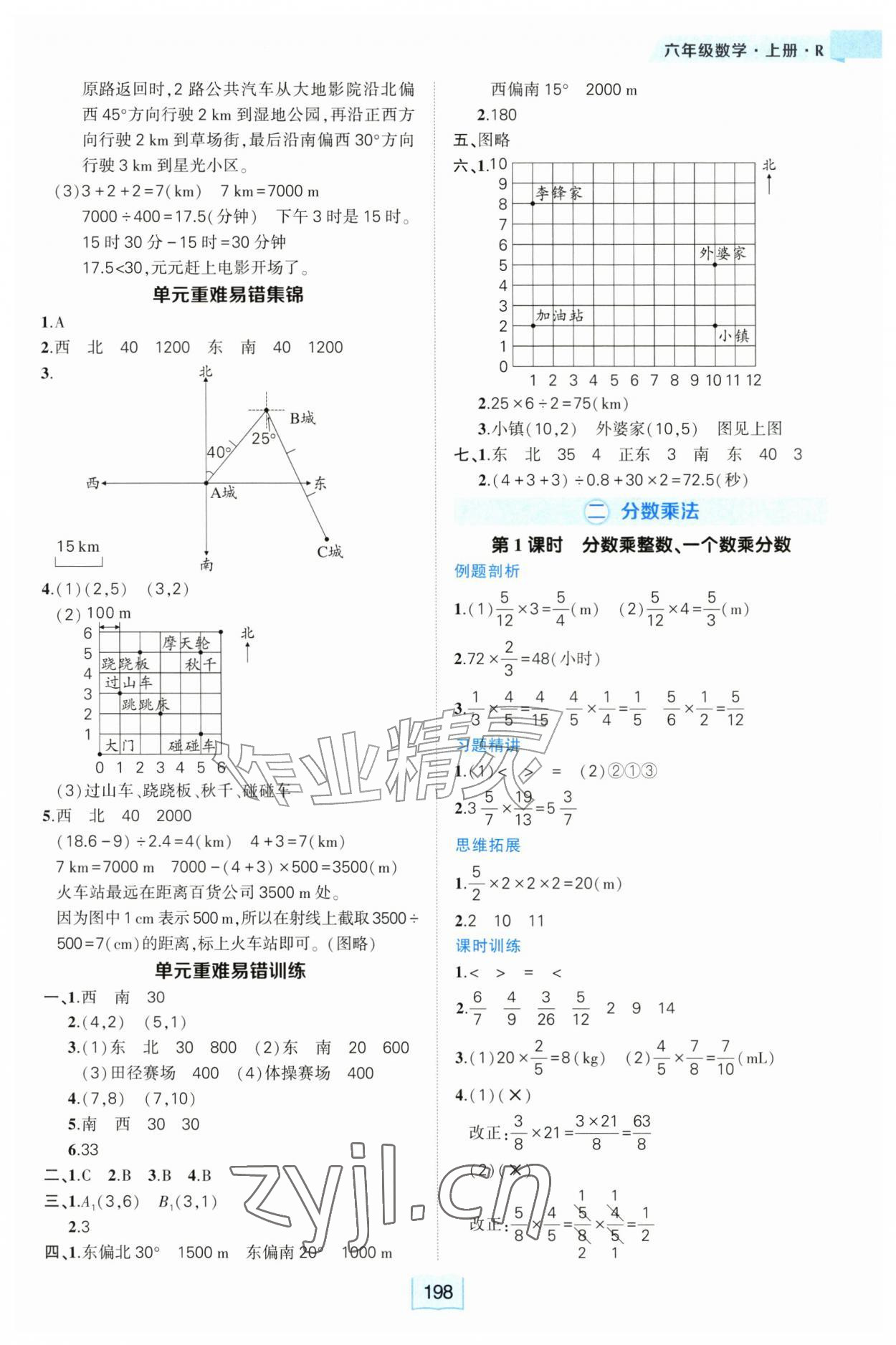 2026年黄冈状元成才路状元大课堂六年级数学上册人教版&nbsp;参考答案第2页