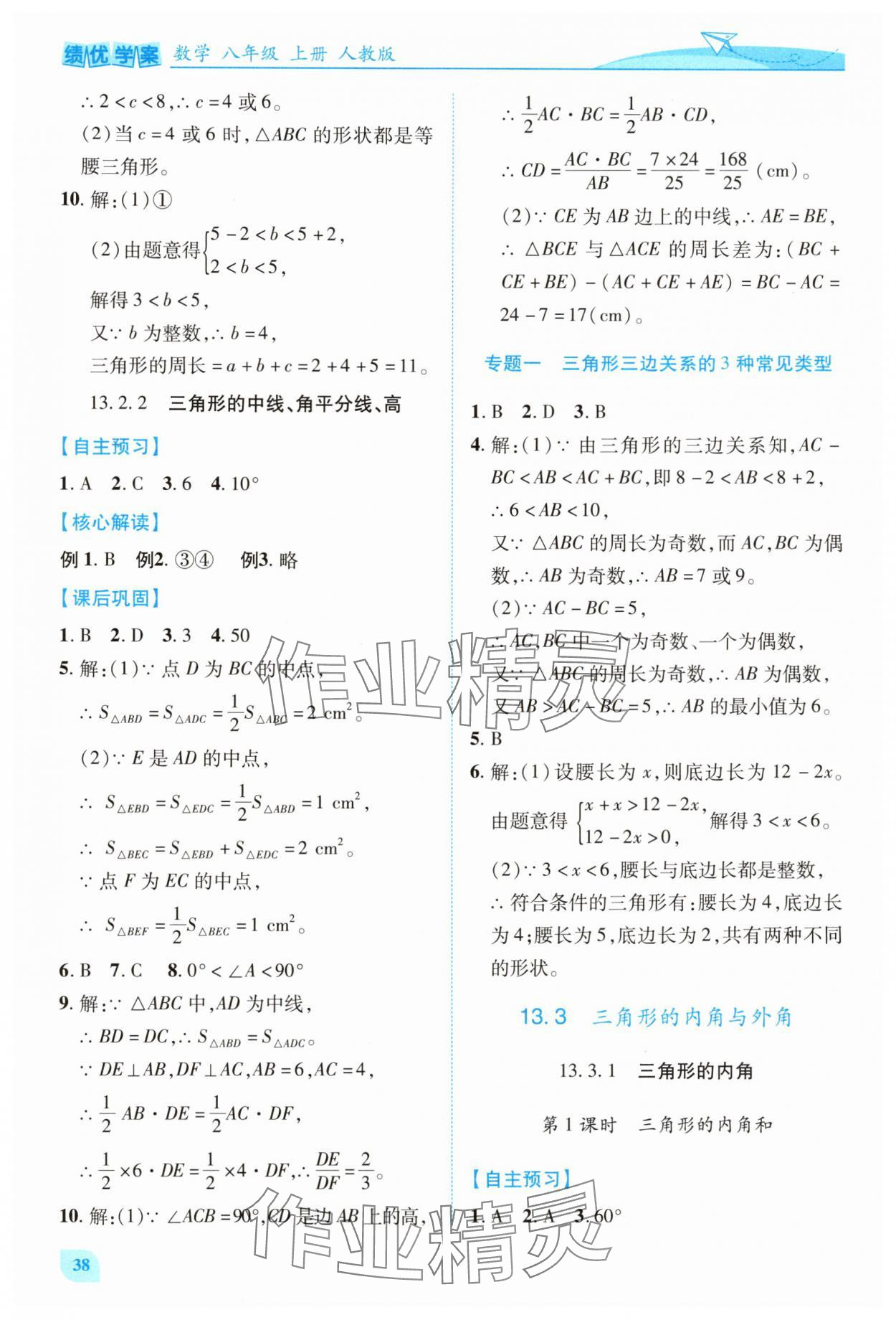 2025年绩优学案八年级数学上册人教版 第2页