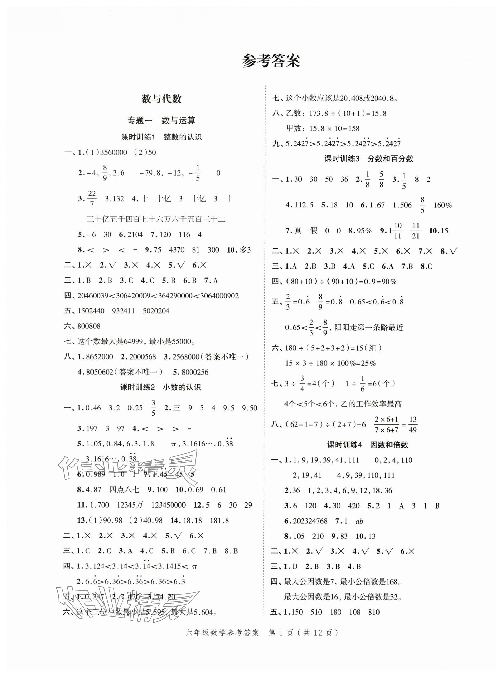 2025年名師面對面小考致高點數學 參考答案第5頁