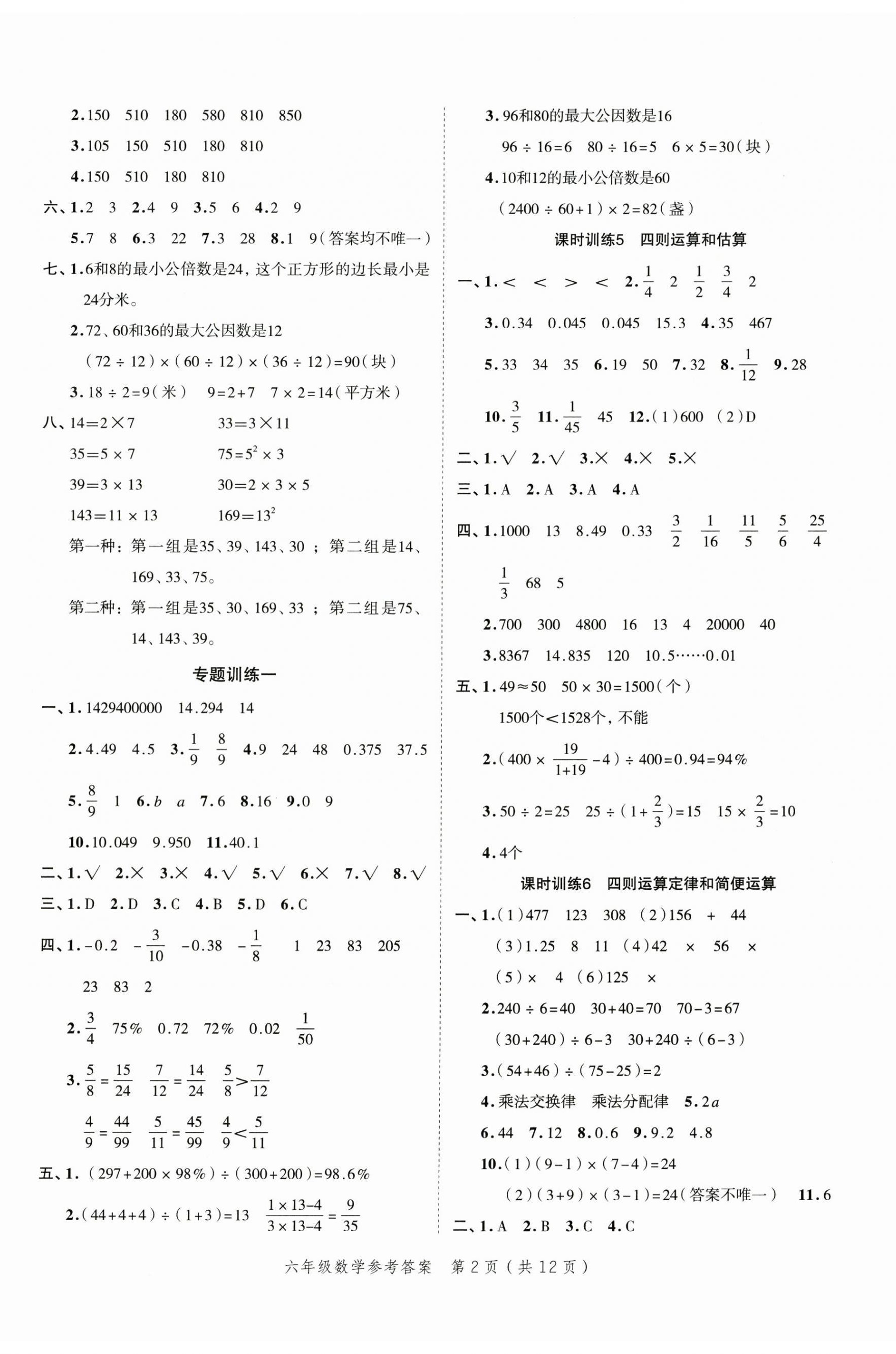 2025年名師面對面小考致高點數學 參考答案第6頁