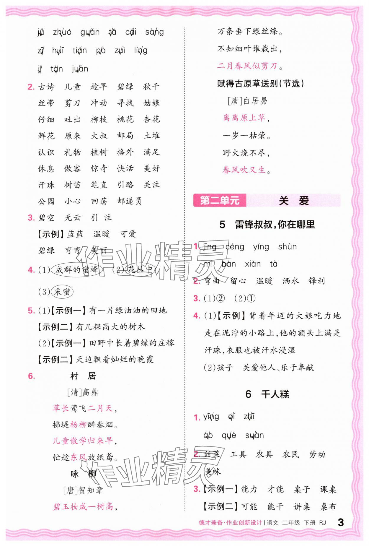 2024年王朝霞德才兼?zhèn)渥鳂I(yè)創(chuàng)新設(shè)計(jì)二年級(jí)語(yǔ)文下冊(cè)人教版 第3頁(yè)