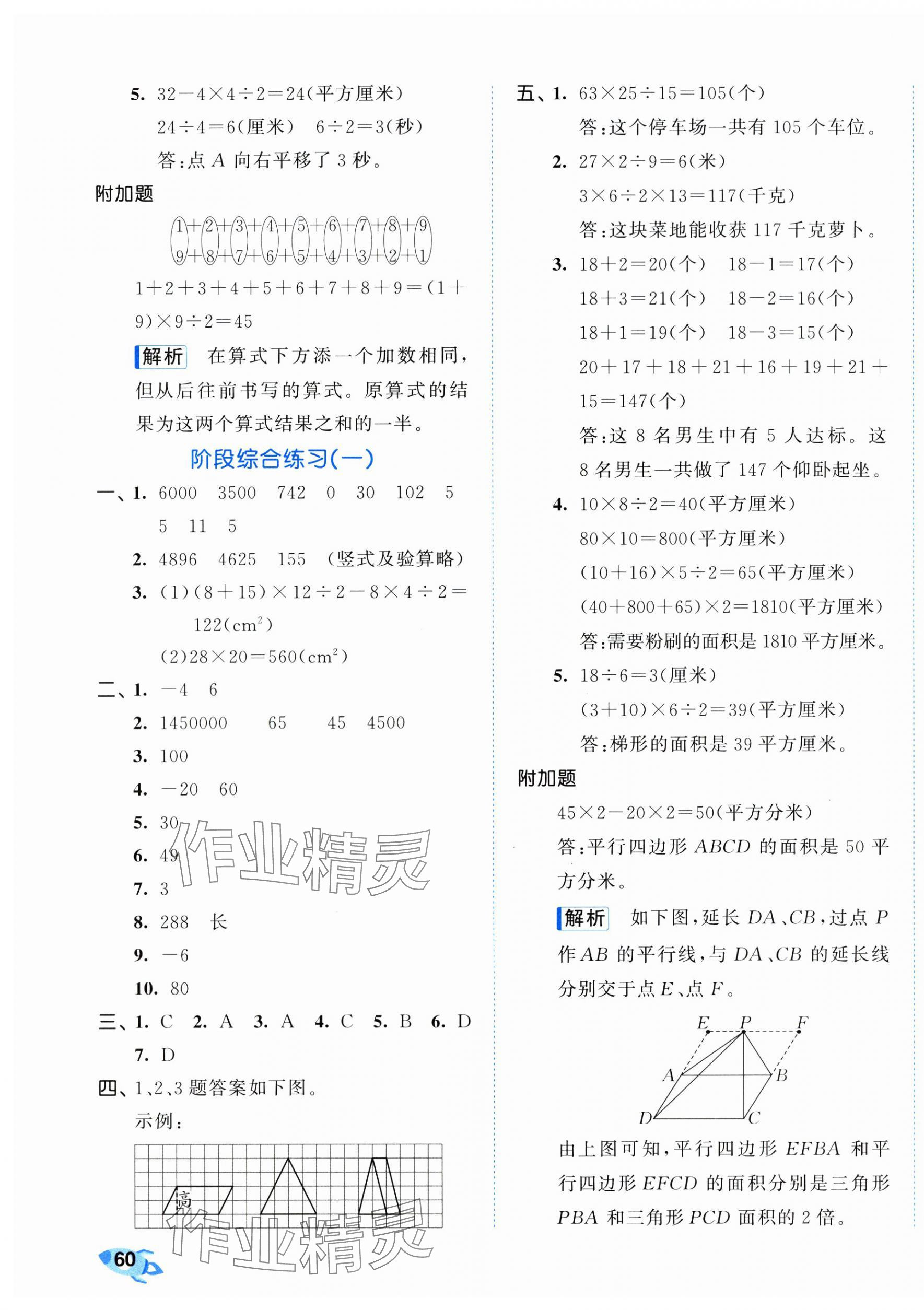 2024年53全優(yōu)卷五年級(jí)數(shù)學(xué)上冊(cè)蘇教版 第3頁