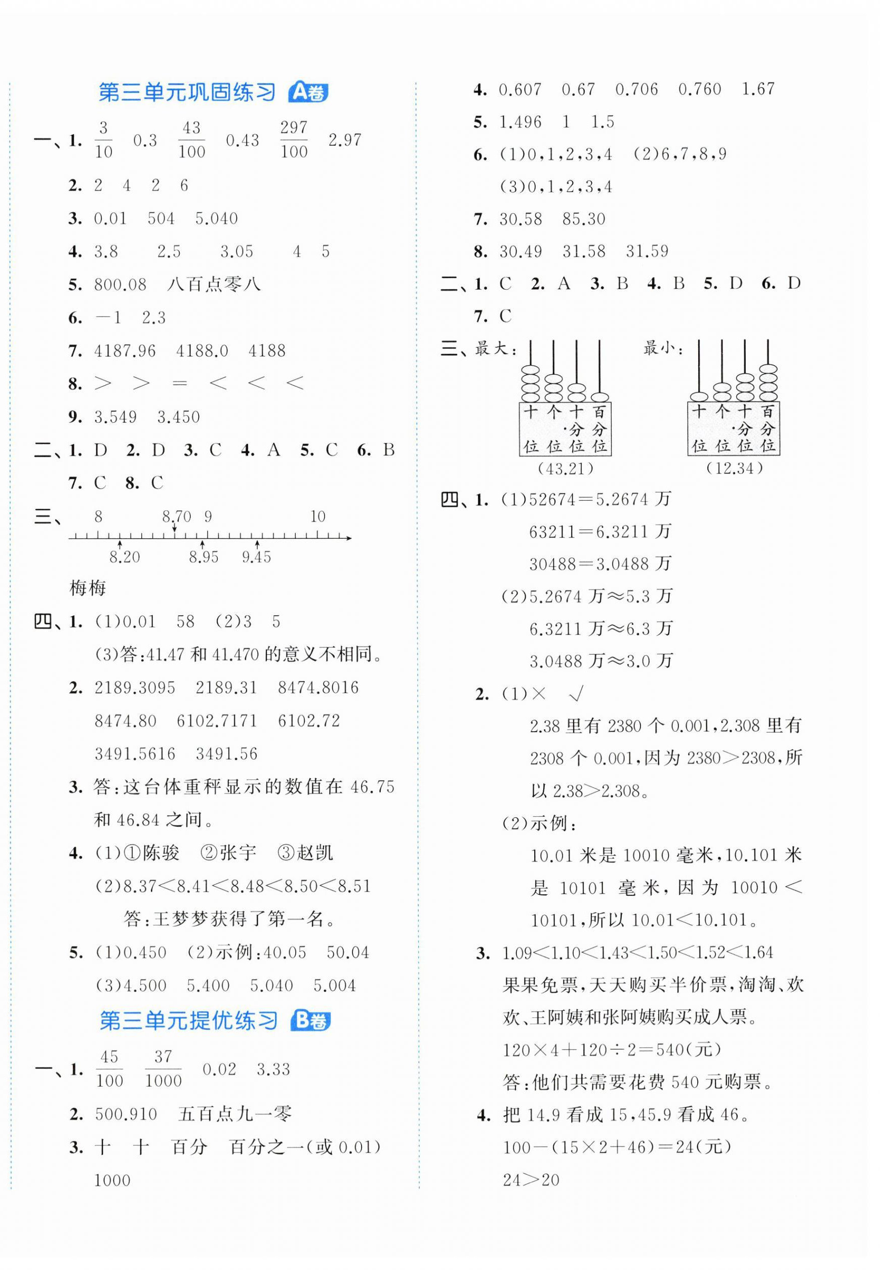 2024年53全優(yōu)卷五年級(jí)數(shù)學(xué)上冊(cè)蘇教版 第4頁(yè)