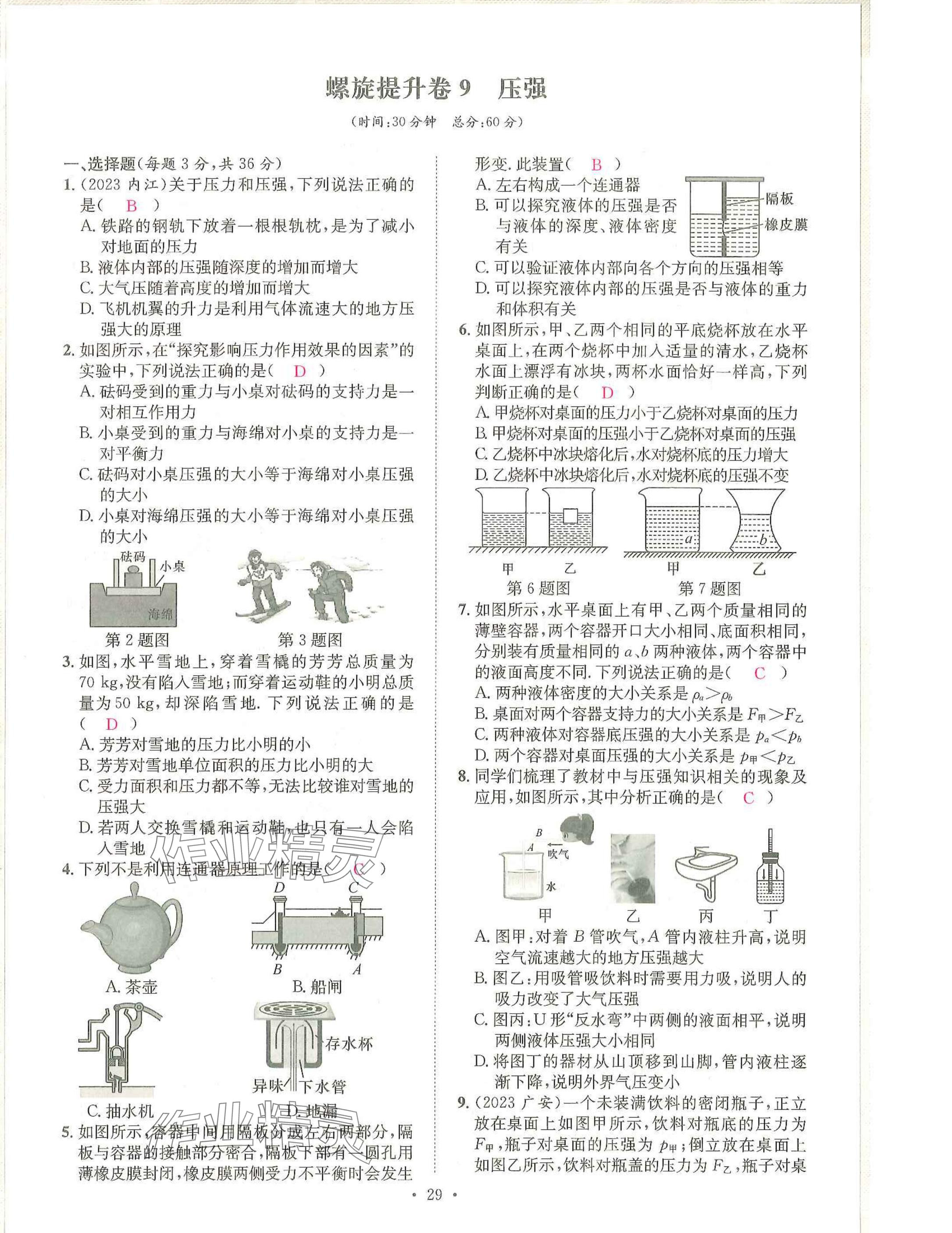 2025年一品中考物理武漢專版 參考答案第29頁