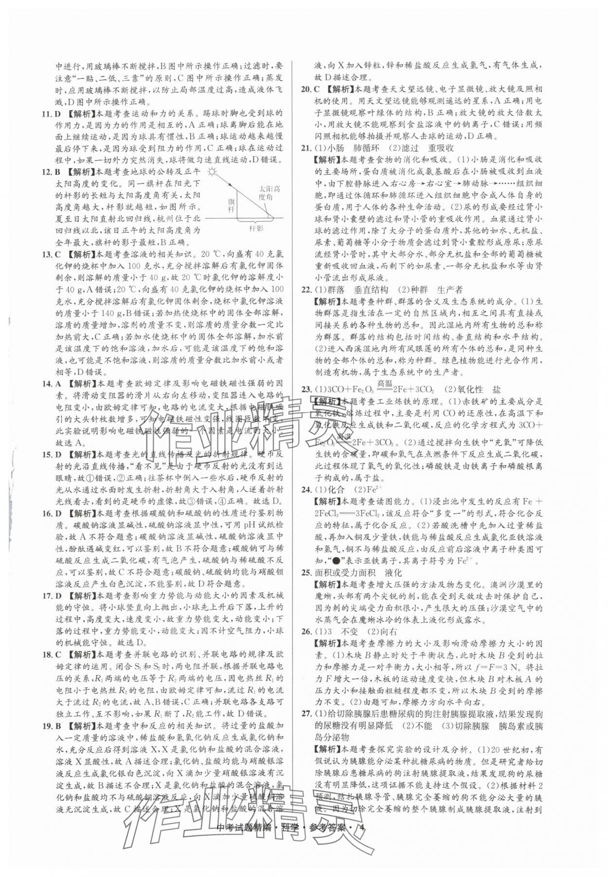 2025年浙江省中考试题精编备战中考科学（物理）&nbsp;参考答案第4页