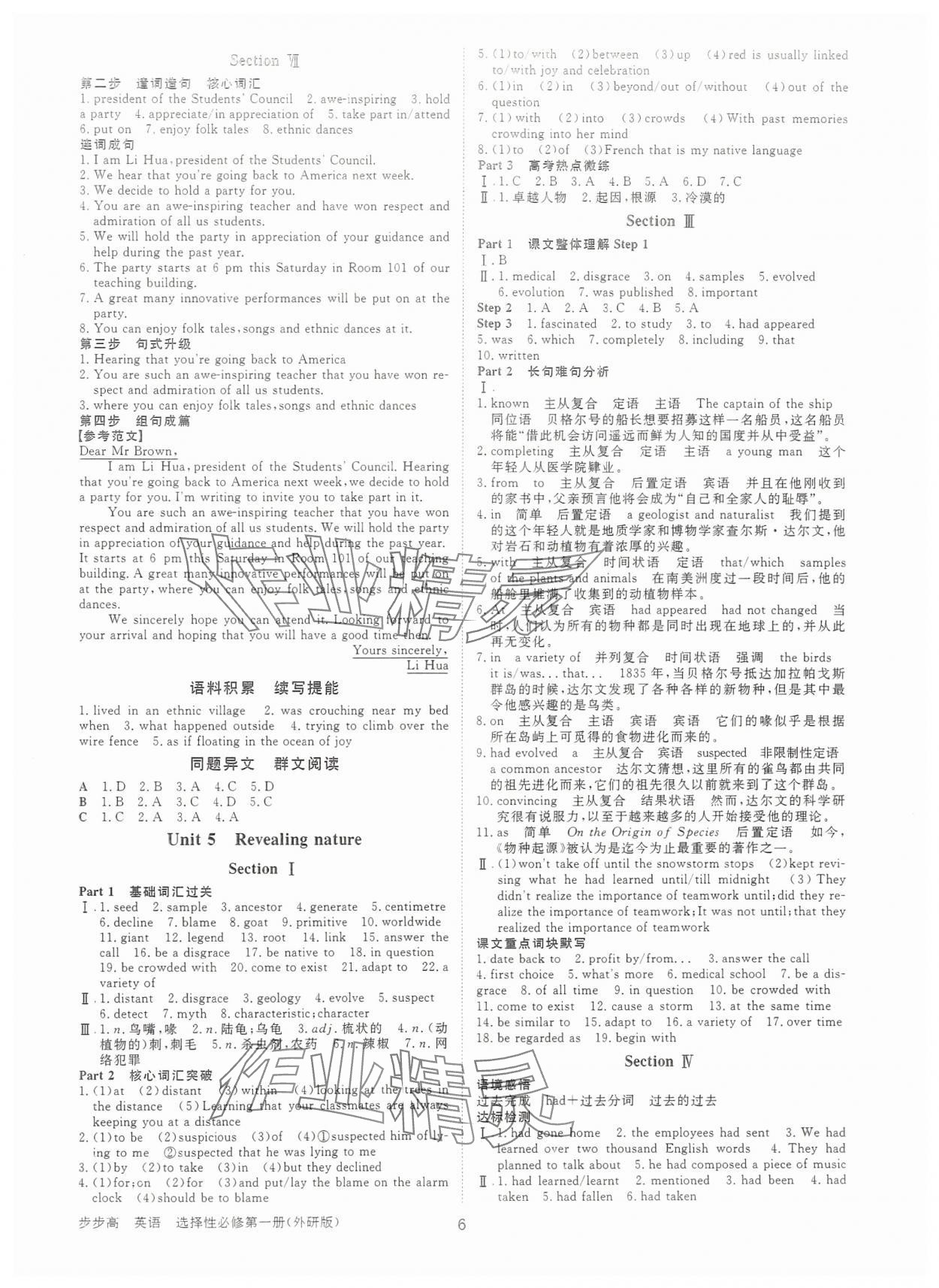 2024年步步高學習筆記英語選擇性必修第一冊外研版 第6頁