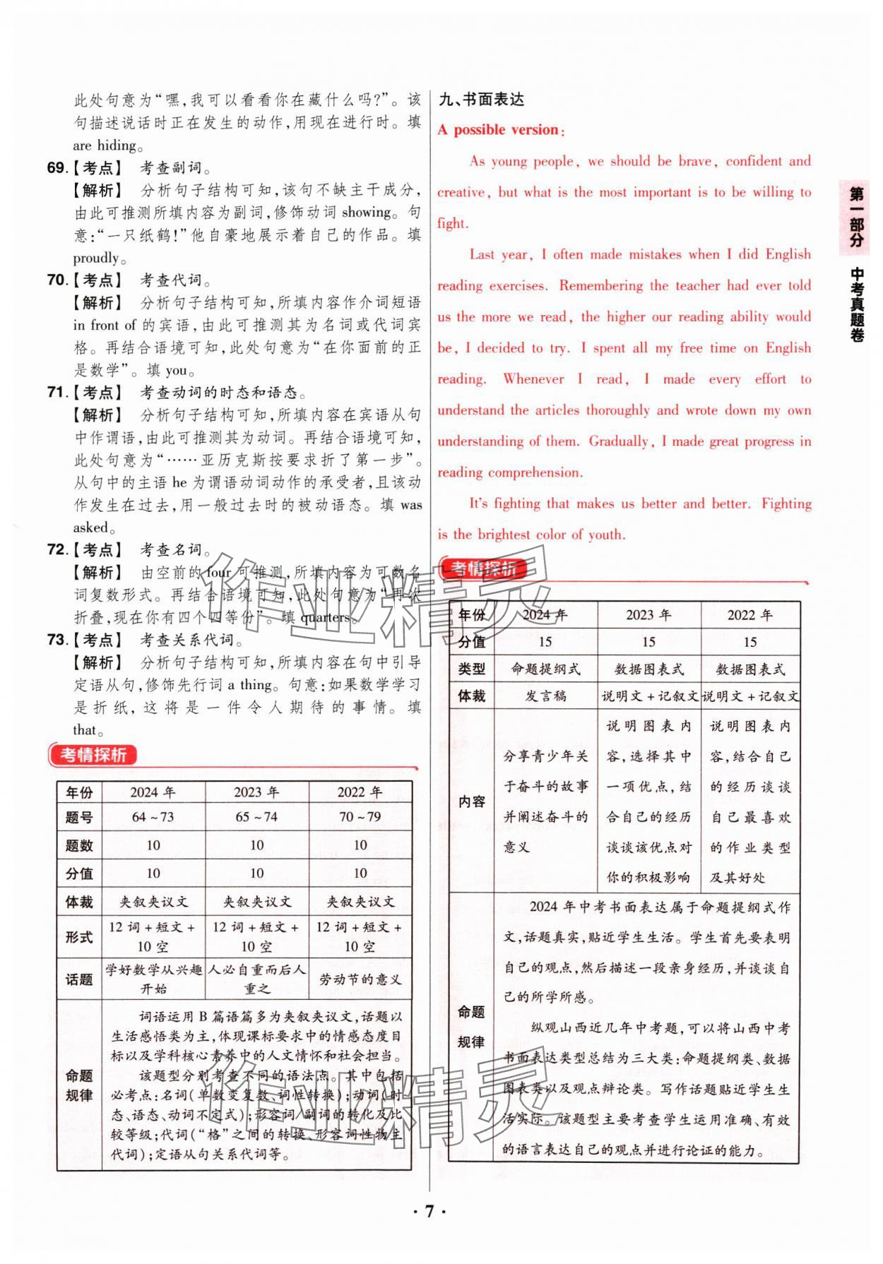 2025年晉一中考山西真題英語(yǔ) 參考答案第7頁(yè)