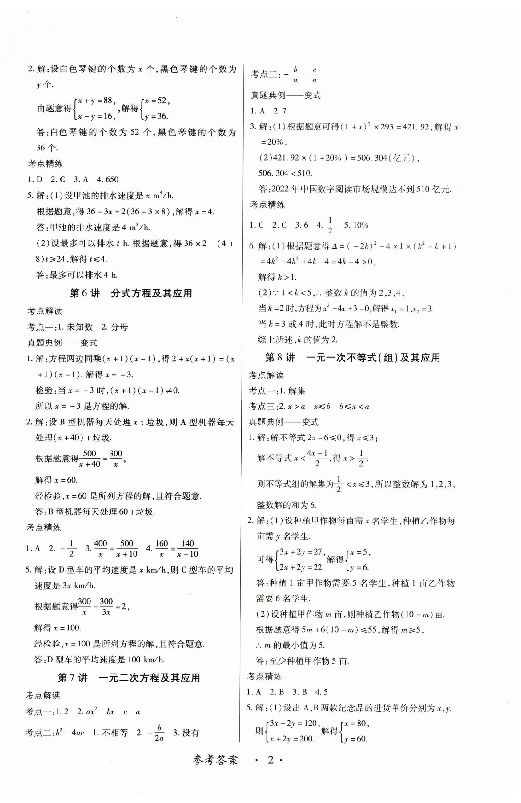 2025年中考新思维数学江西专版 参考答案第2页
