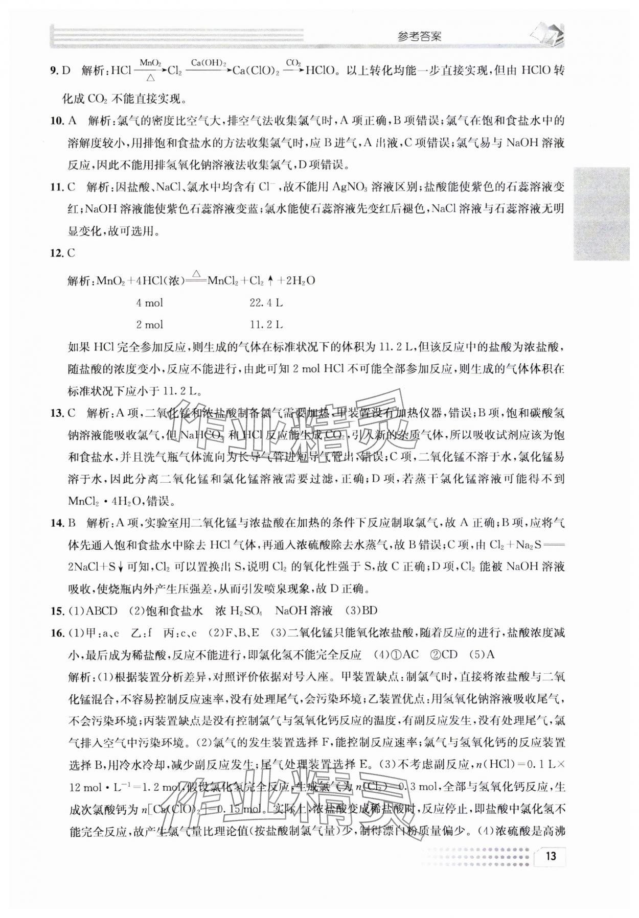 2023年一周一練高中化學(xué)必修1人教版 參考答案第13頁