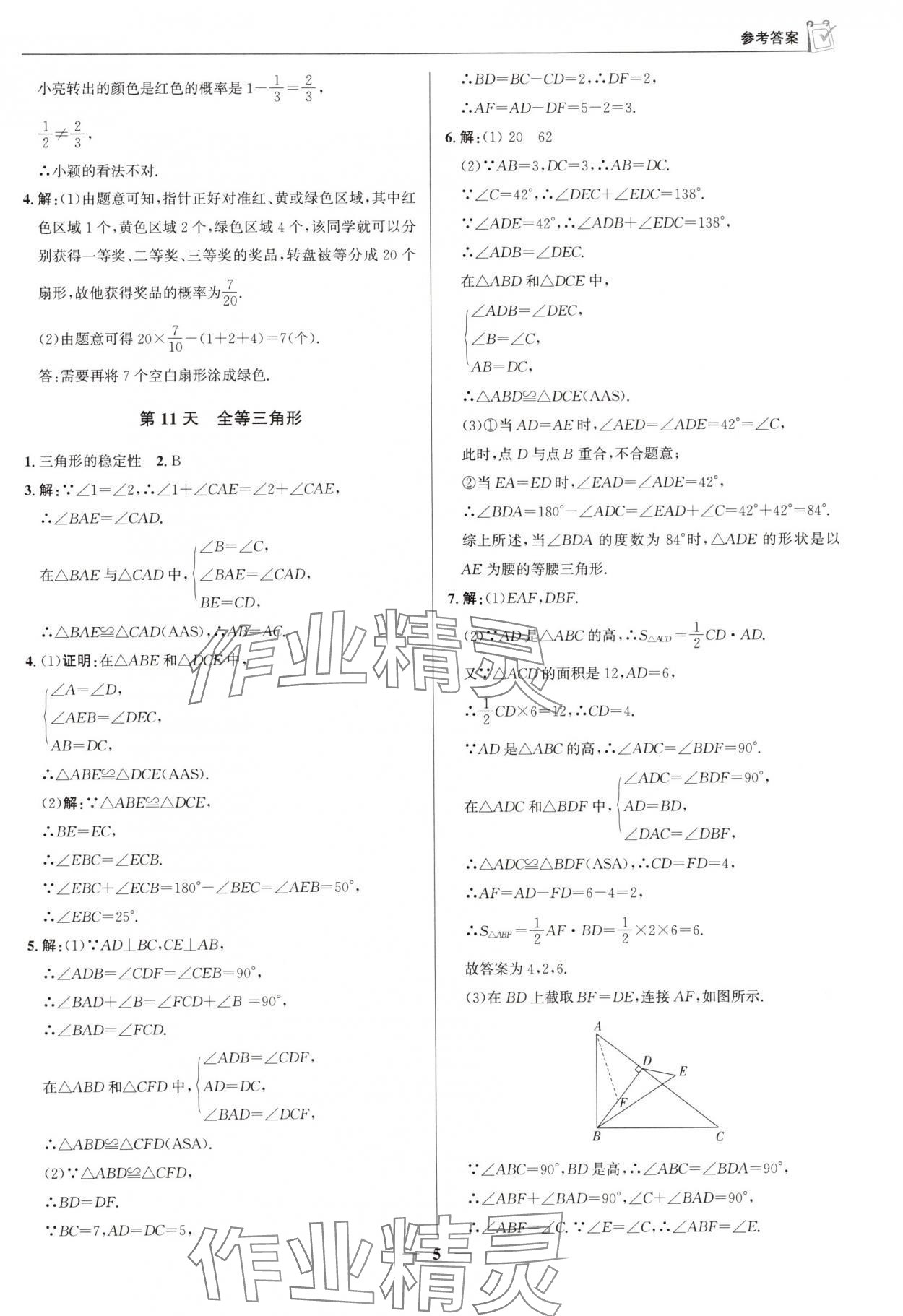 2025年假期向前沖暑假作業七年級數學北師大版 第5頁