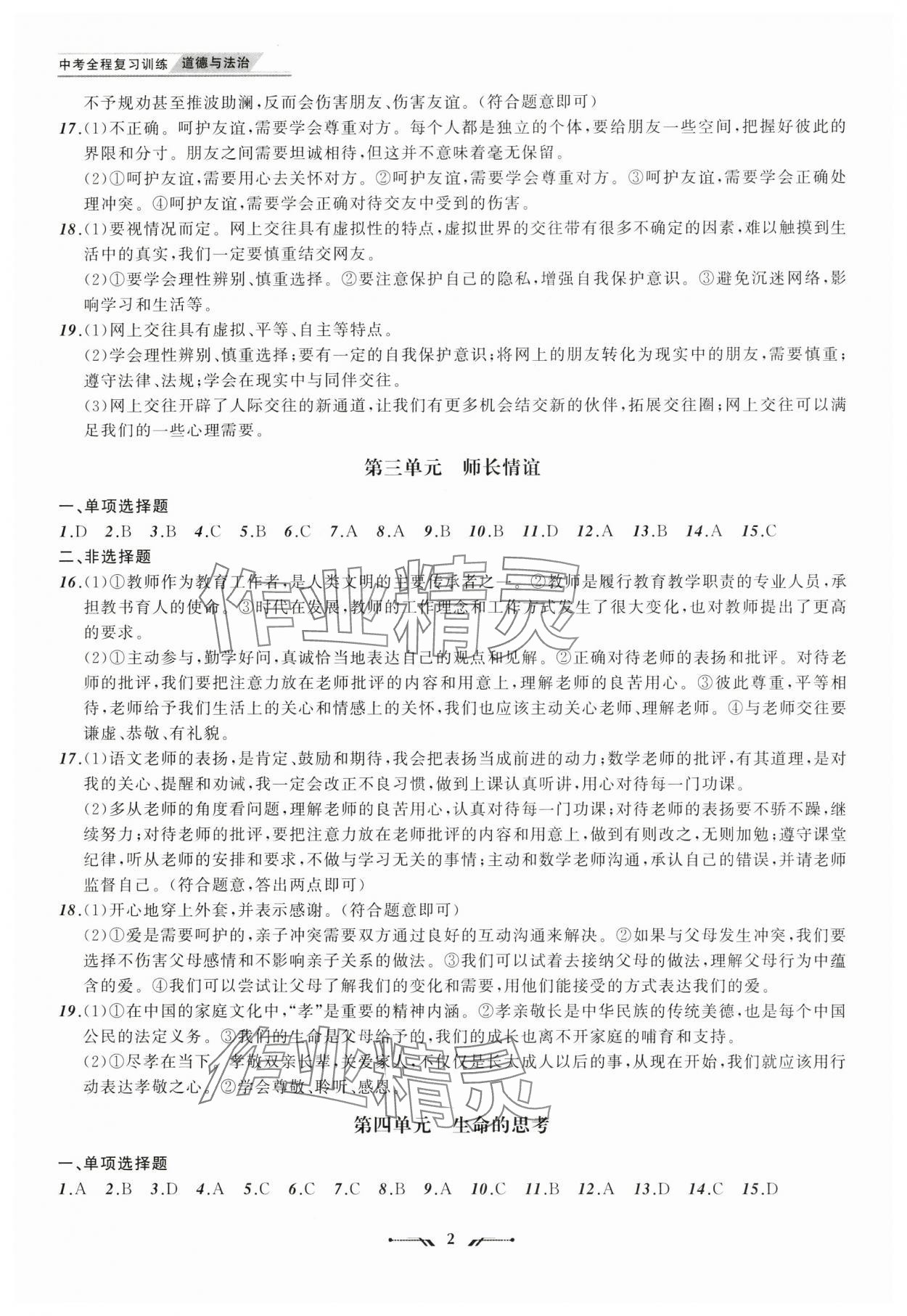 2025年中考全程复习训练道德与法治辽宁专版 第2页
