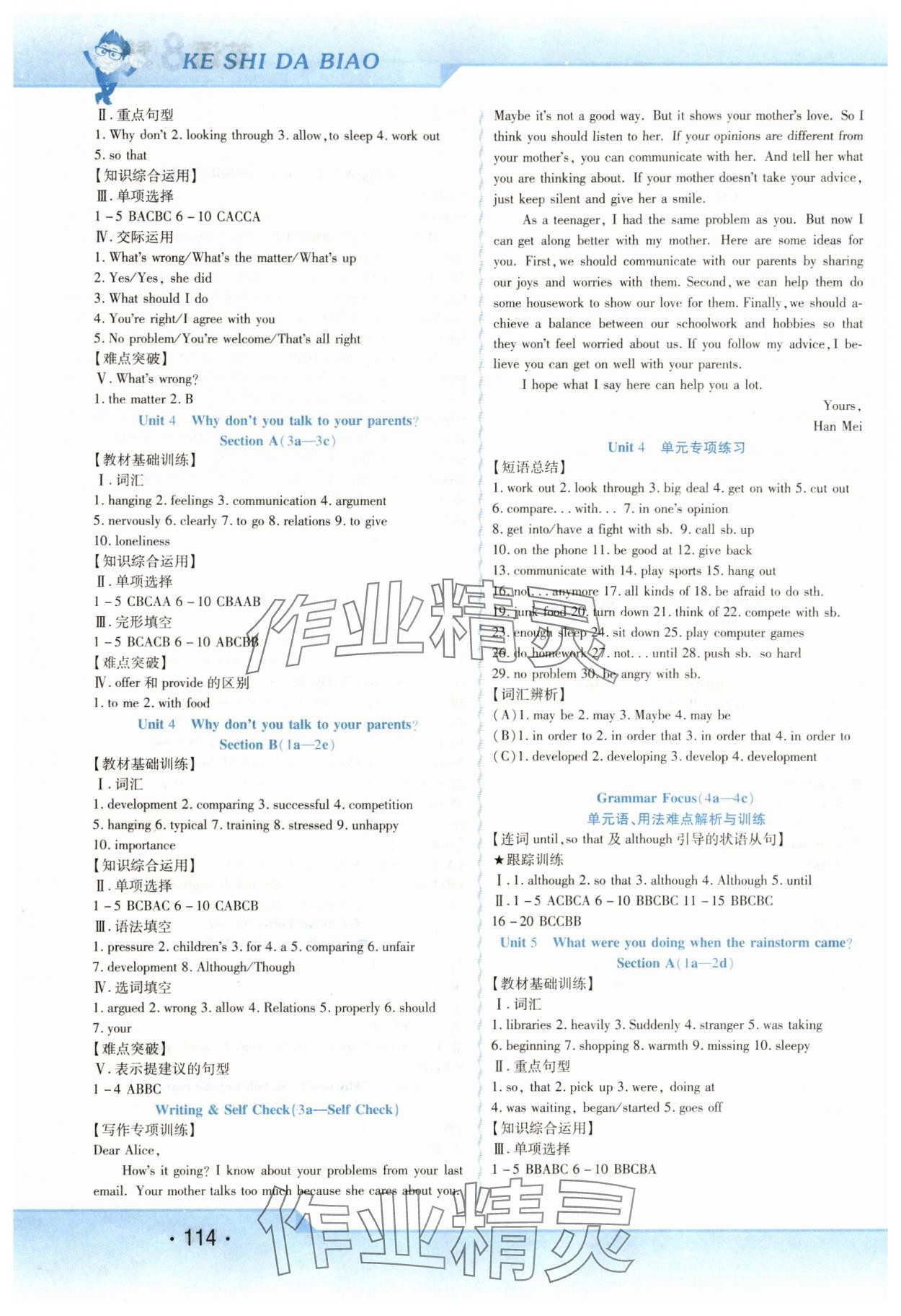 2025年精析巧練八年級英語下冊人教版 第4頁