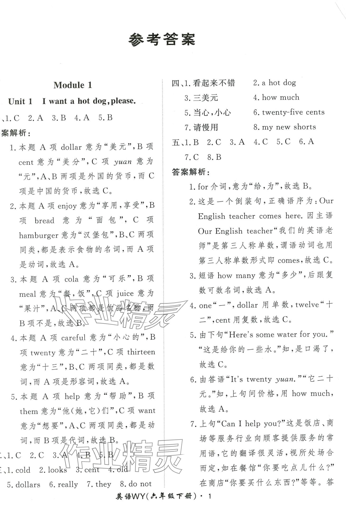 2024年黃岡360定制課時(shí)六年級英語下冊外研版 第1頁