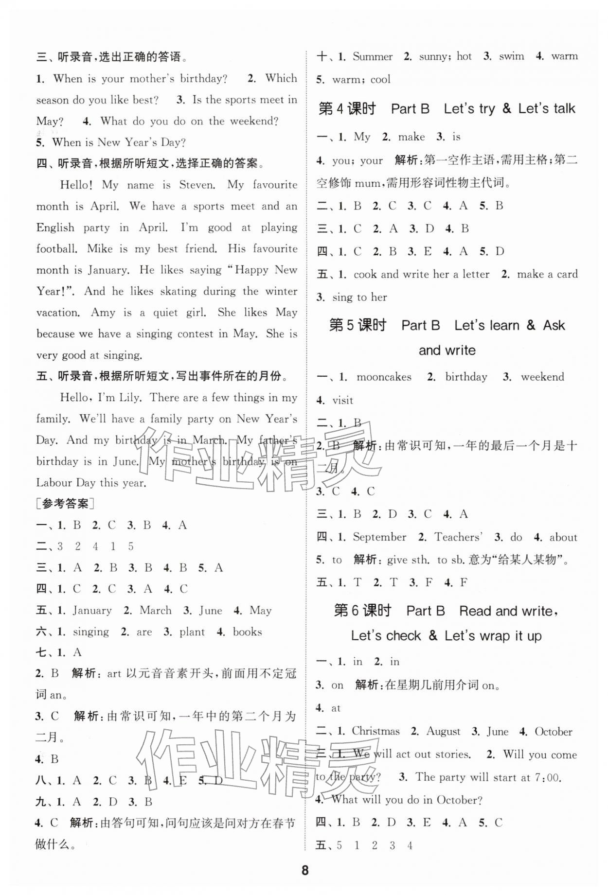 2026年通城学典课时作业本五年级英语下册人教版&nbsp;第8页