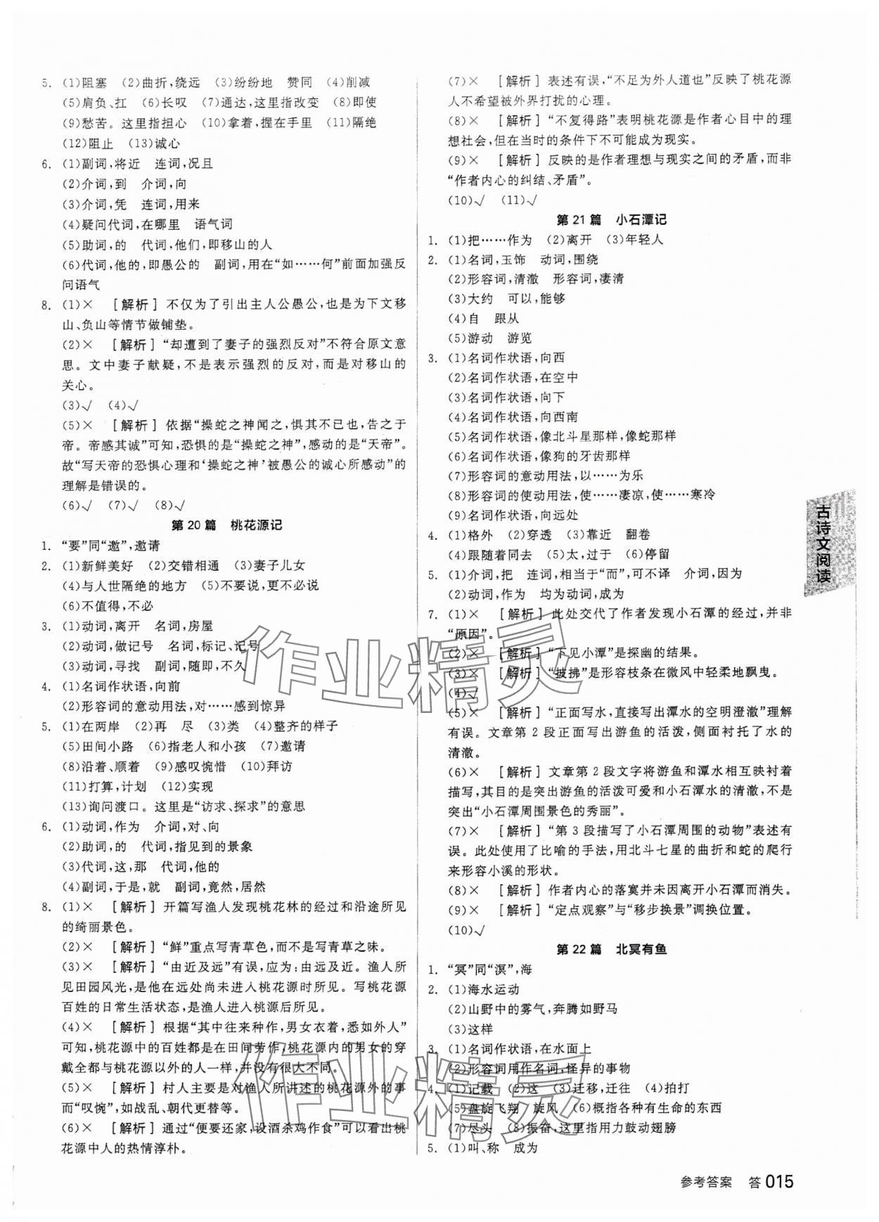 2024年全品中考復(fù)習(xí)方案語(yǔ)文天津?qū)０?nbsp;參考答案第14頁(yè)