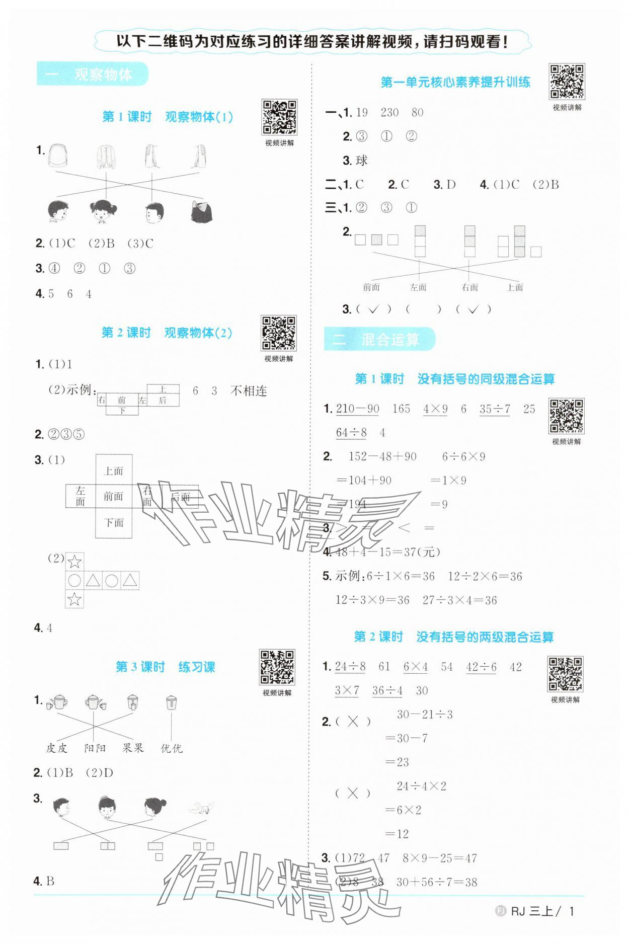 2025年阳光同学课时优化作业三年级数学上册人教版福建专版 第1页
