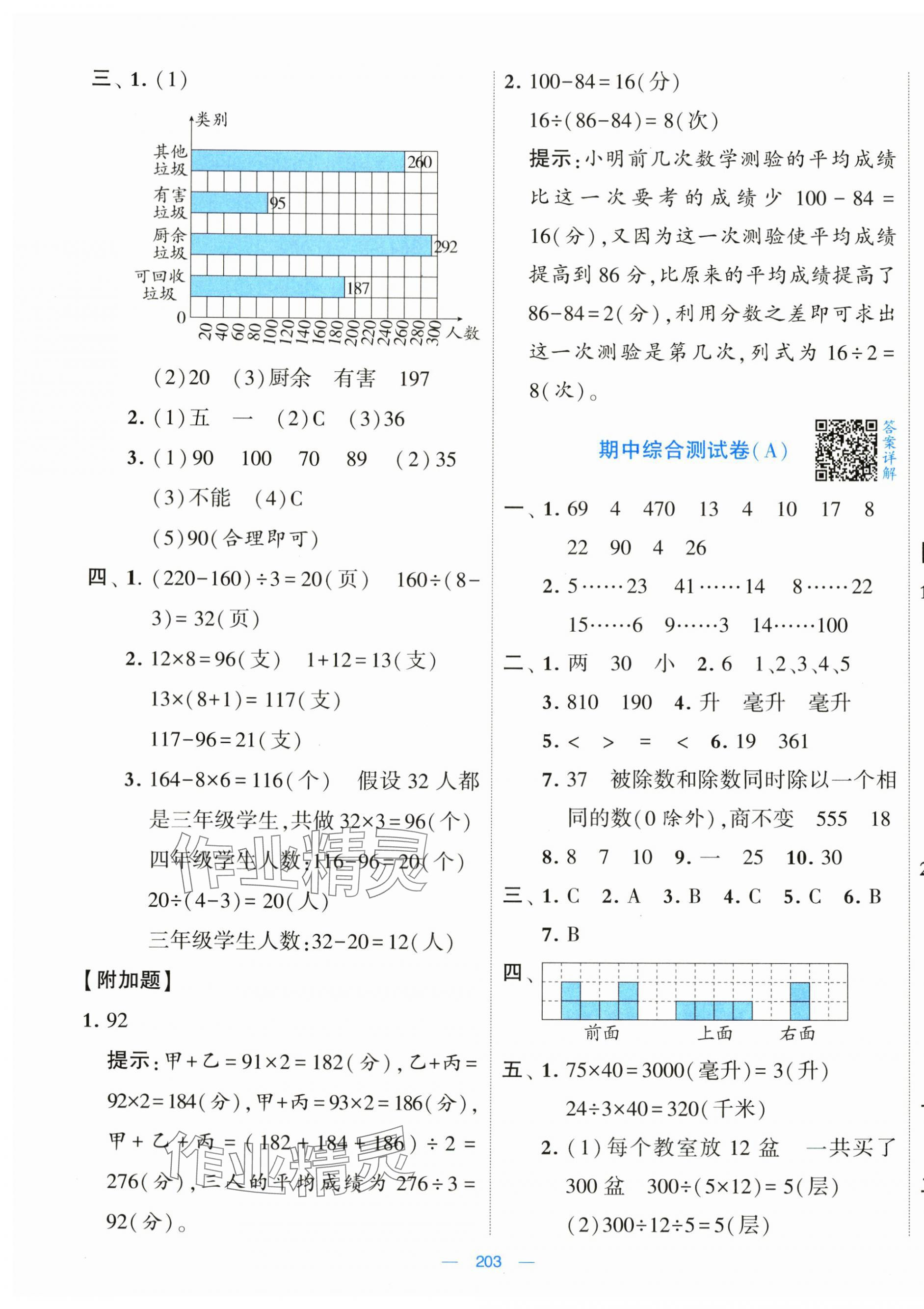 2024年學霸提優(yōu)大試卷四年級數(shù)學上冊蘇教版 第7頁