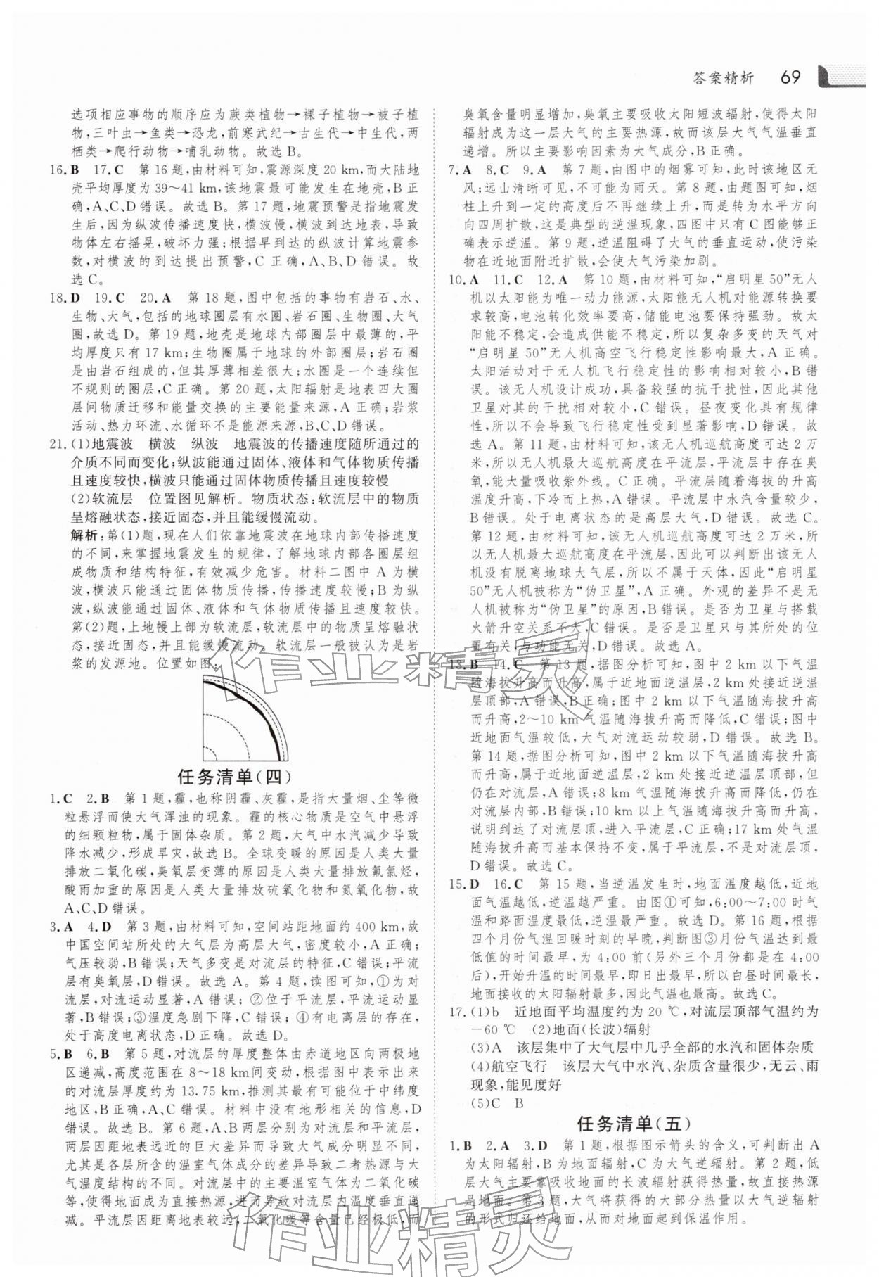 2026年金版新学案寒假作业必刷题高一地理人教版&nbsp;第3页