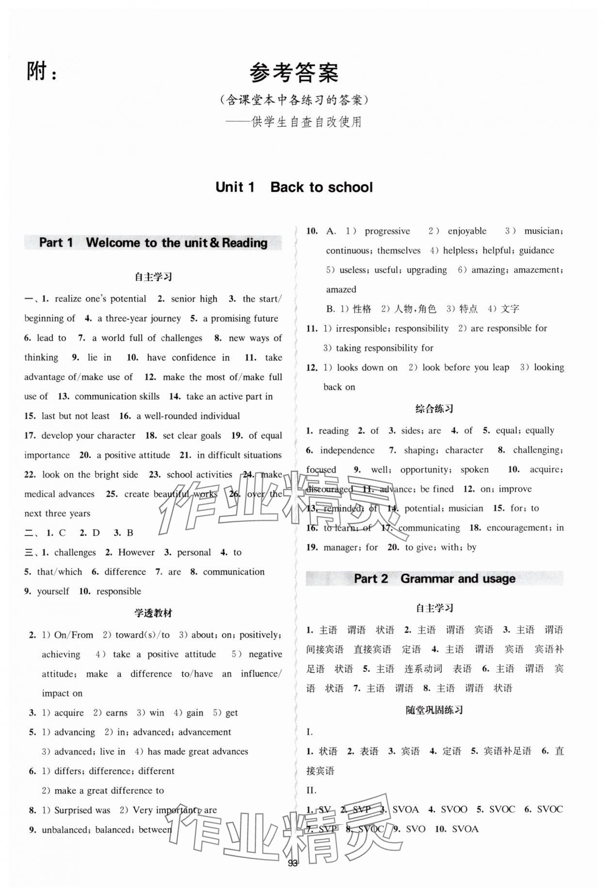 2025年凤凰新学案高中英语必修第一册译林版 参考答案第1页