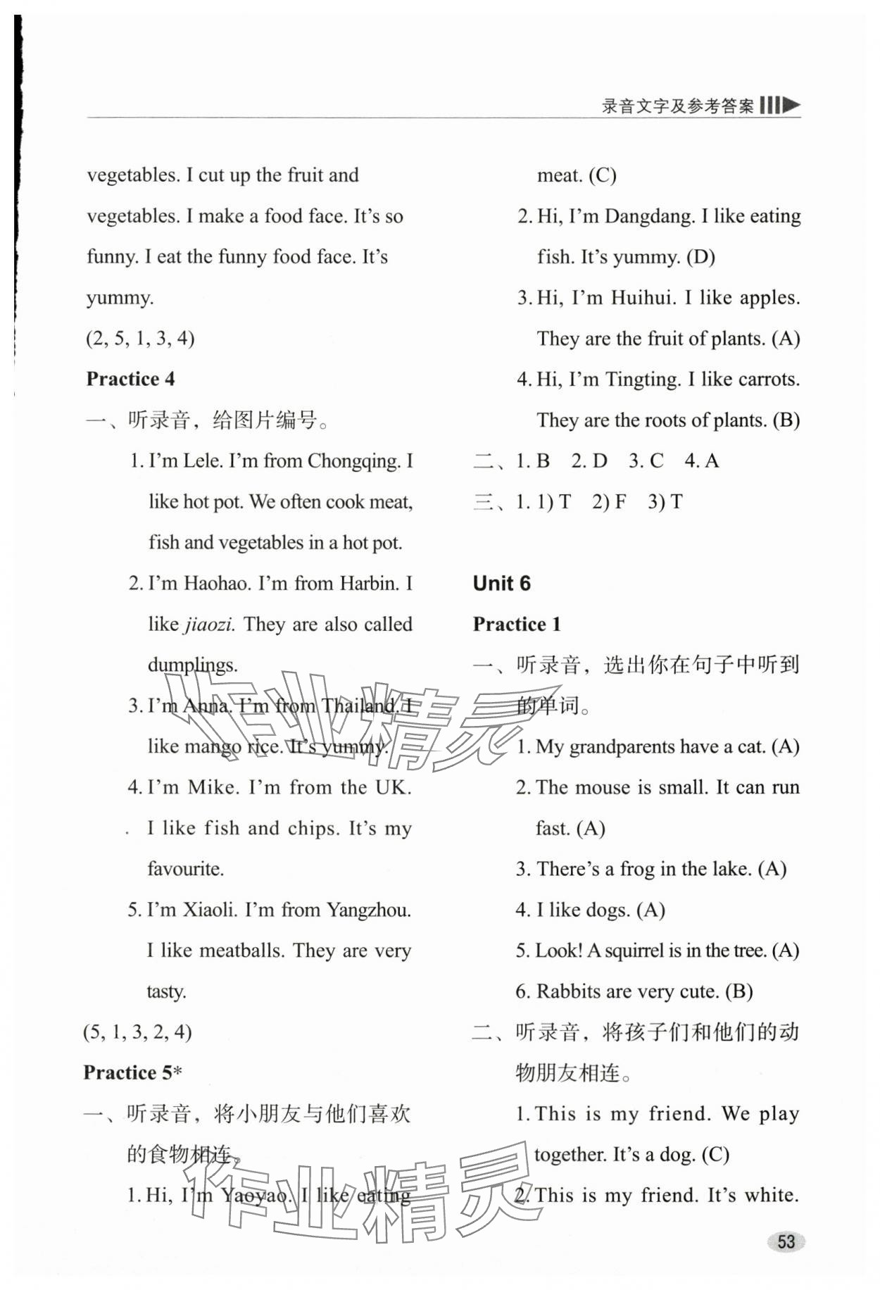 2025年牛津英語(yǔ)基礎(chǔ)訓(xùn)練三年級(jí)英語(yǔ)上冊(cè)滬教版 參考答案第6頁(yè)