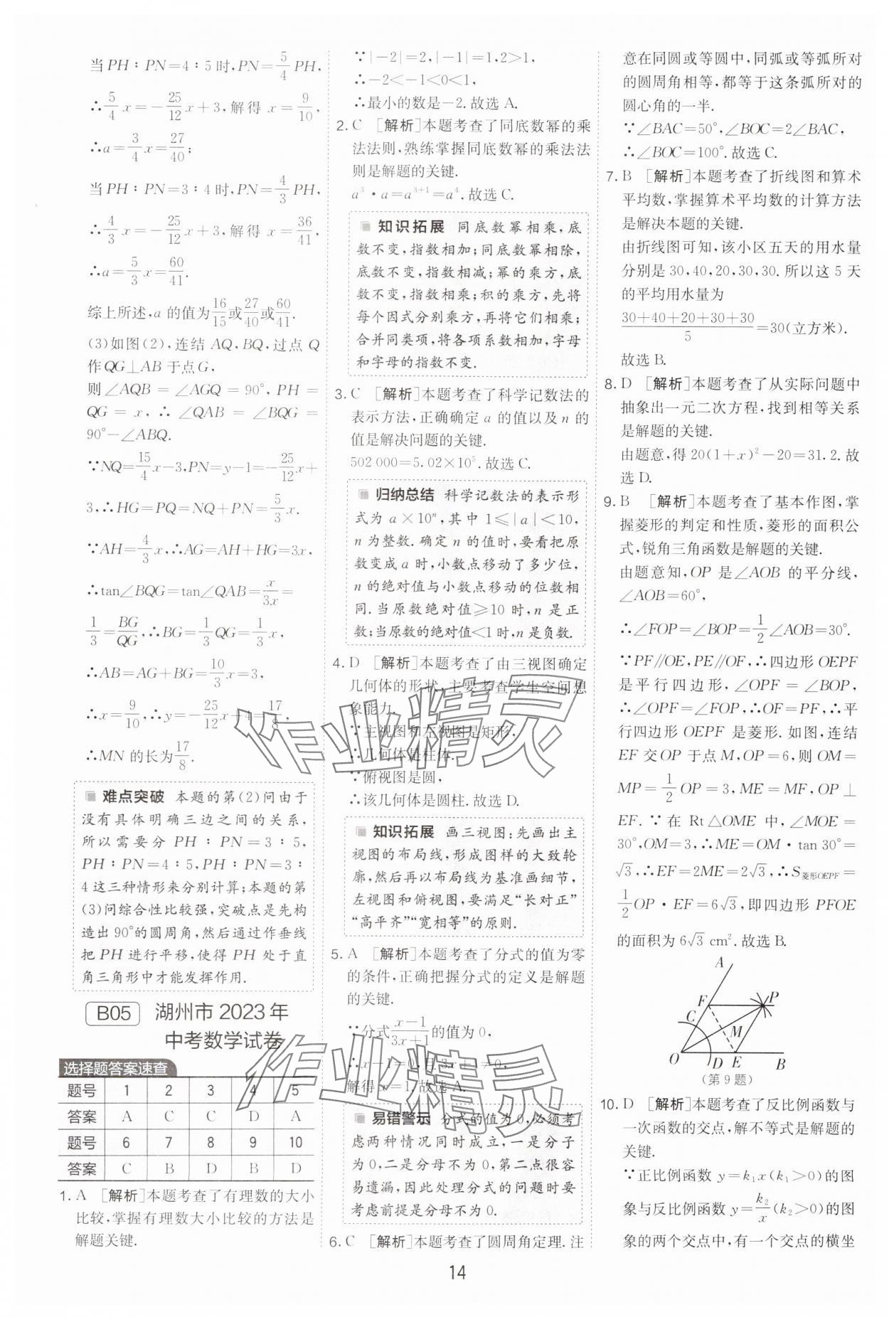 2025年春雨教育考必勝浙江省中考試卷精選數(shù)學(xué) 參考答案第14頁(yè)