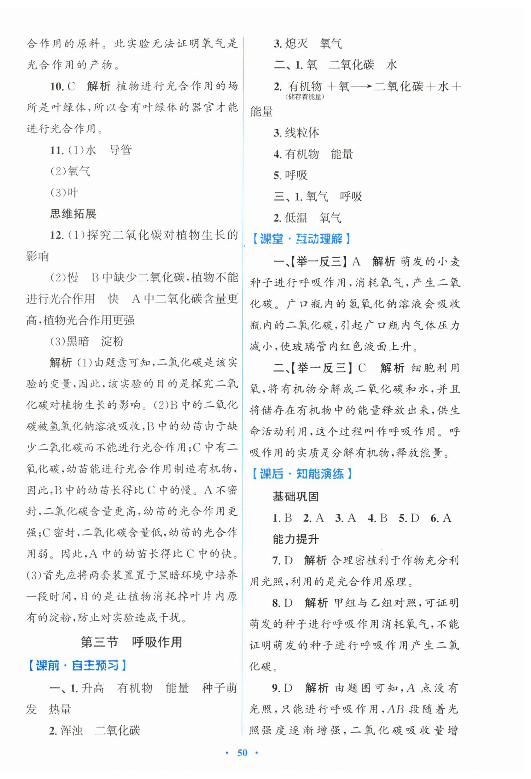 2026年同步测控优化设计七年级生物下册人教版&nbsp;第6页