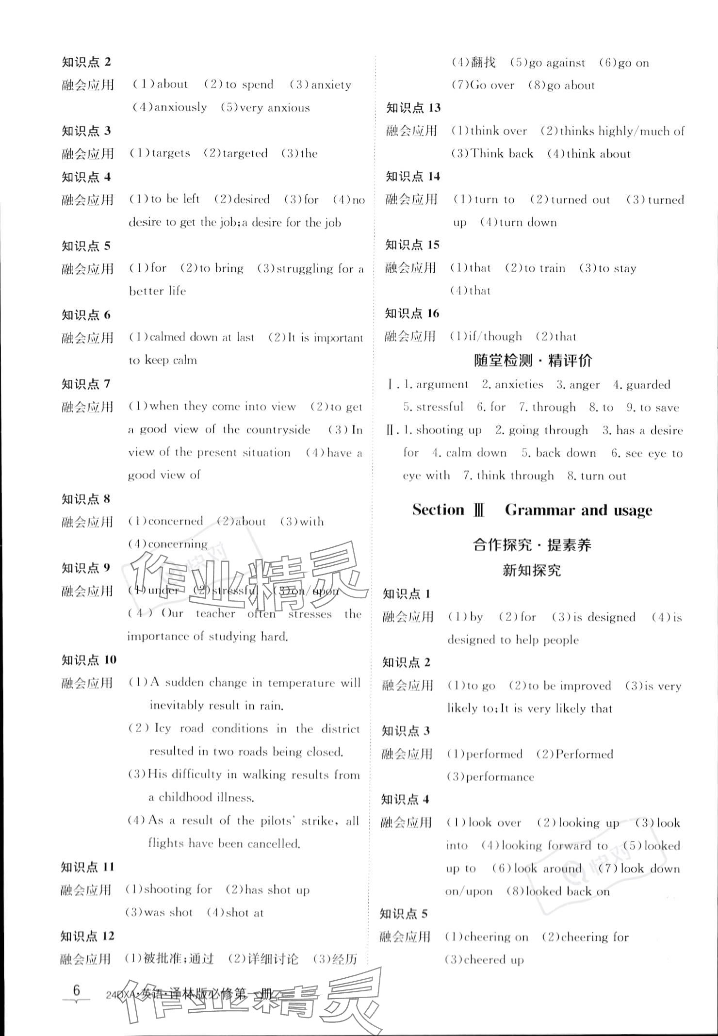 2023年金太陽導(dǎo)學(xué)案高中英語必修第一冊(cè)譯林版 參考答案第6頁