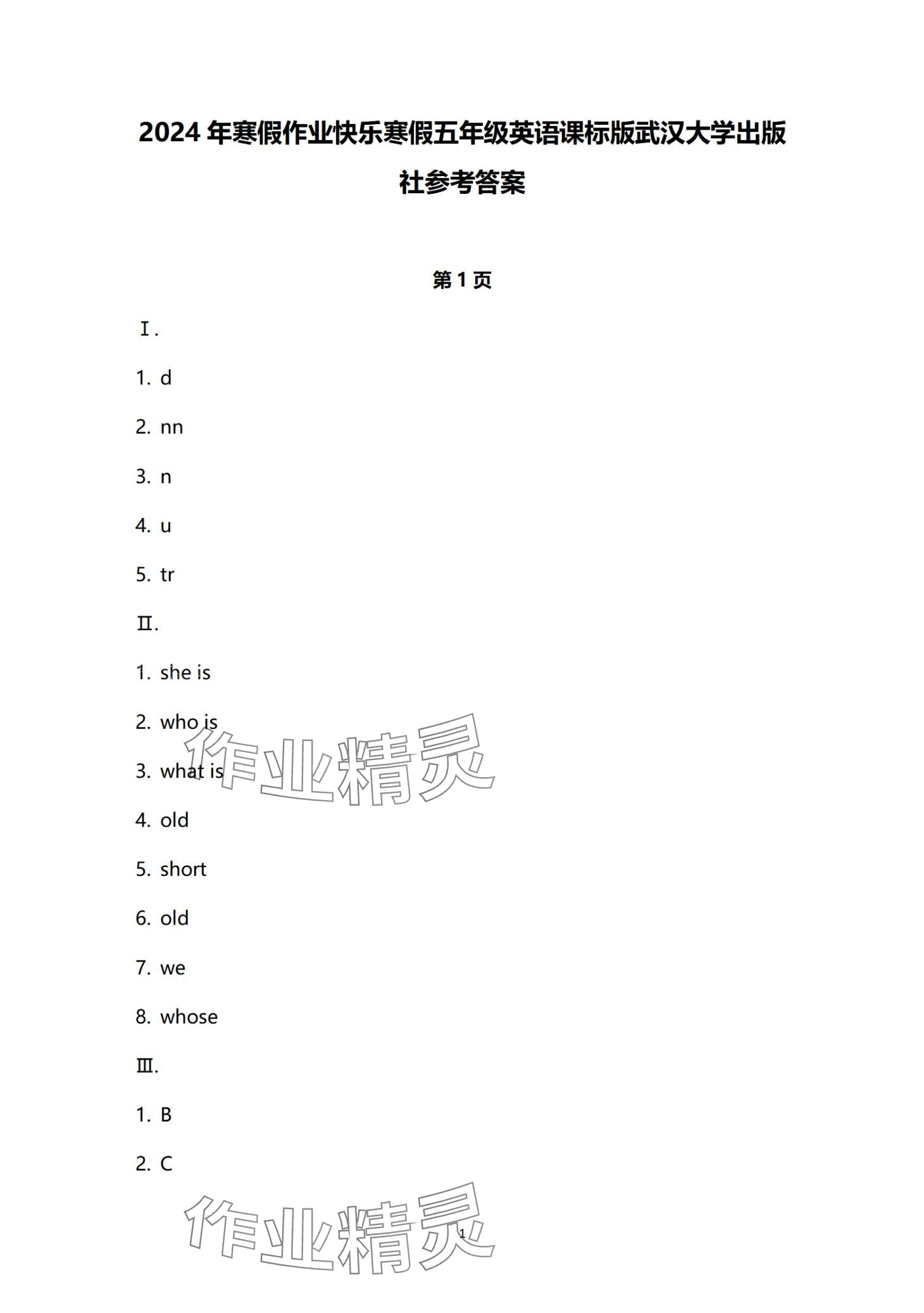 2024年Happy寒假作业快乐寒假五年级英语 第1页