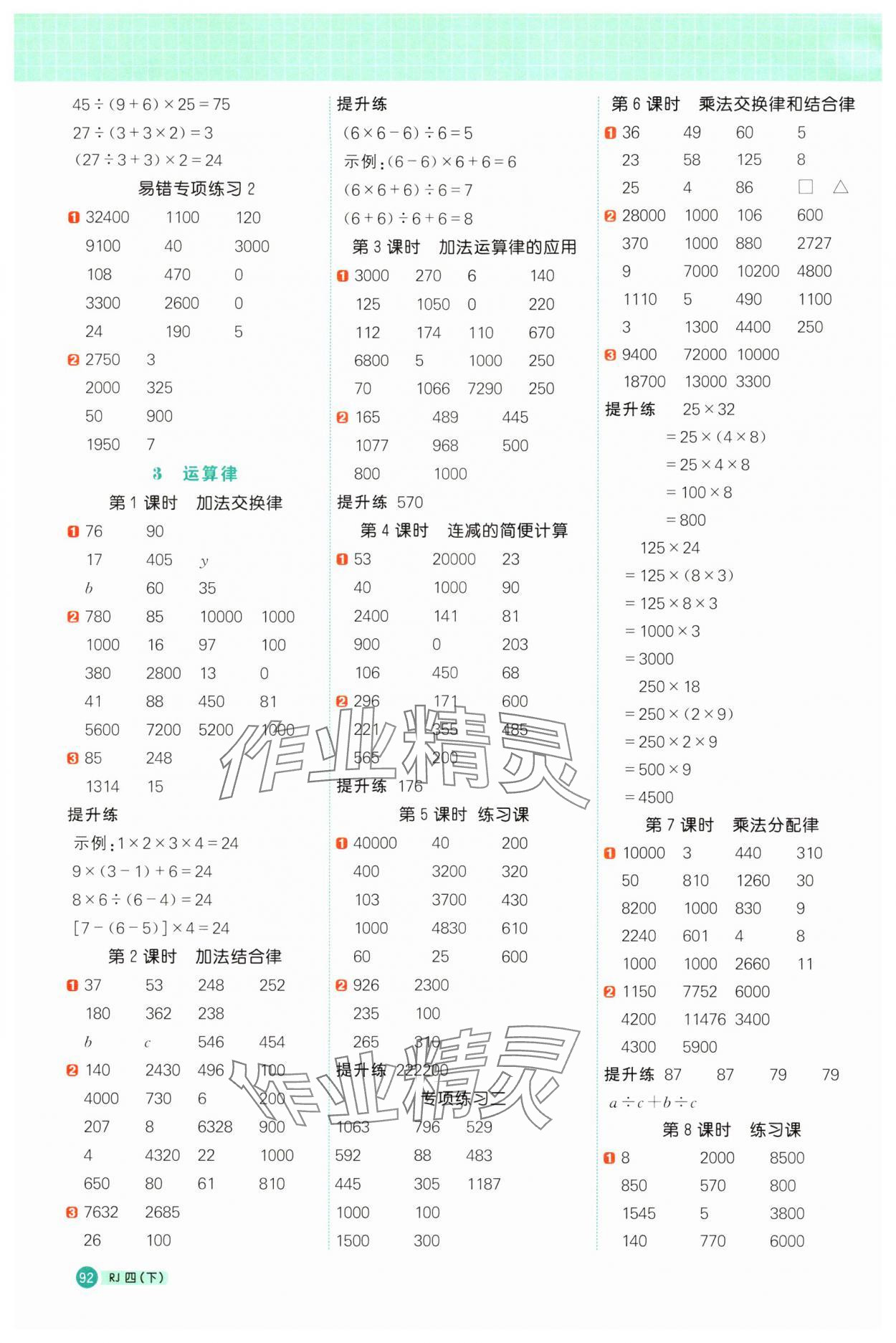 2024年陽光同學(xué)計(jì)算小達(dá)人四年級數(shù)學(xué)下冊人教版 第2頁