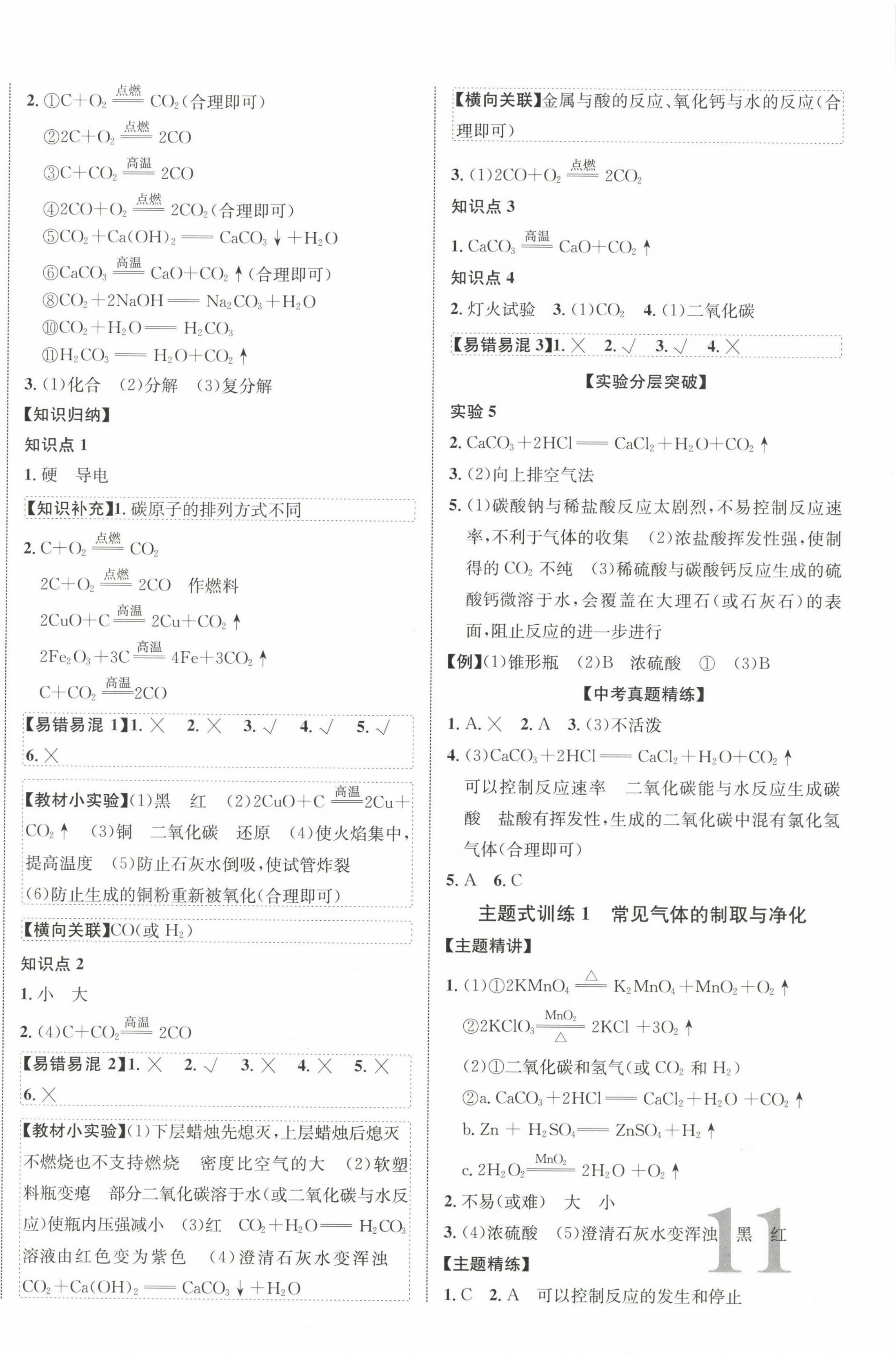 2024年中考新突破化學(xué)江西專版 第6頁