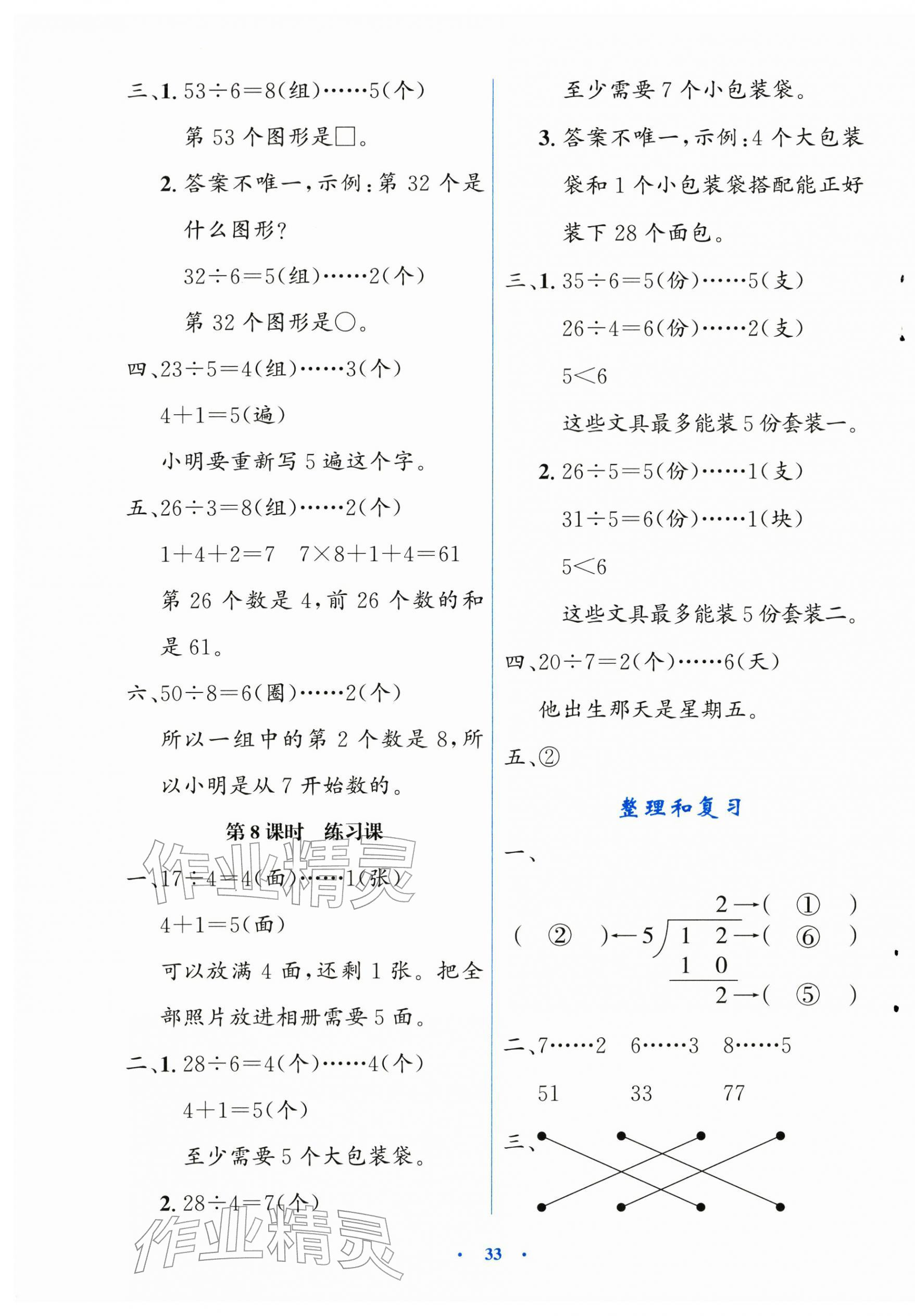 2026年同步测控优化设计二年级数学下册人教版增强版&nbsp;第5页