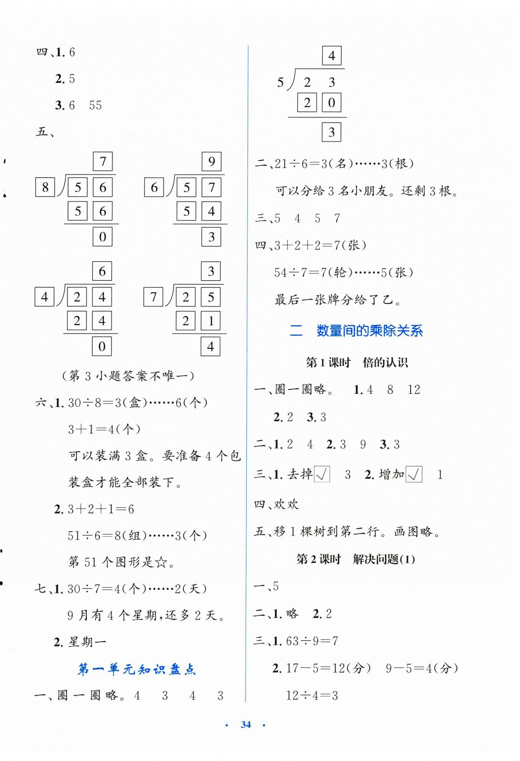 2026年同步测控优化设计二年级数学下册人教版增强版&nbsp;第6页