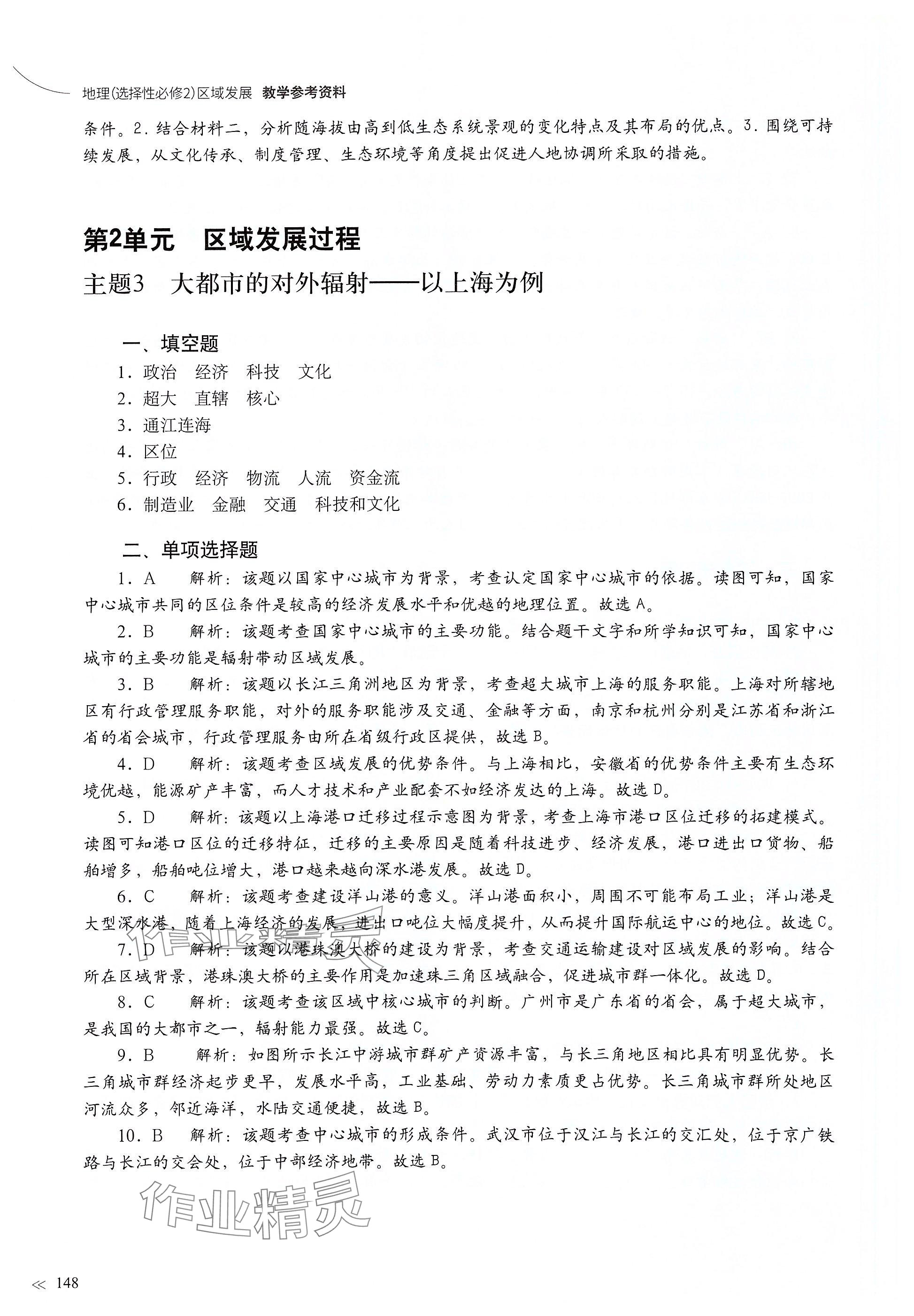 2025年練習(xí)部分高中地理選擇性必修2滬教版 參考答案第4頁