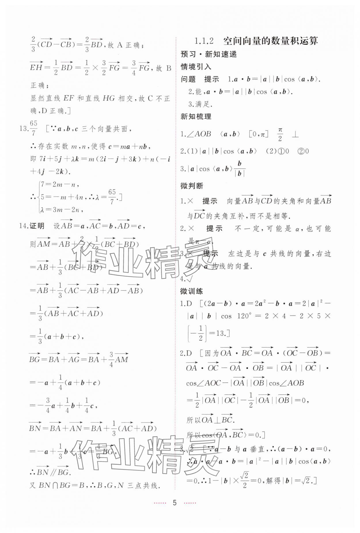 2024年三维随堂精练高中数学选择性必修第一册人教版 第5页