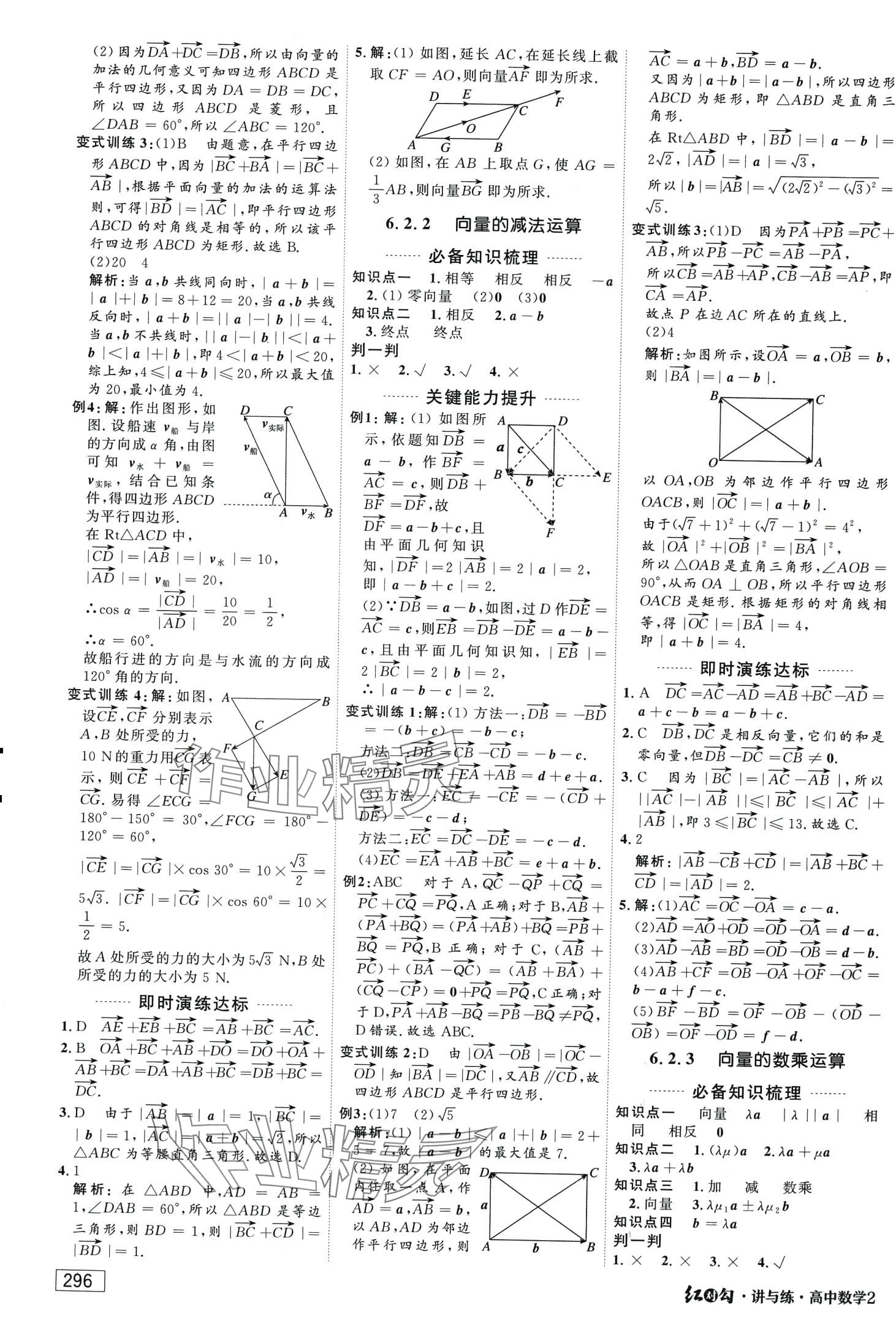 2024年红对勾讲与练高中数学必修第二册人教版A版 第2页