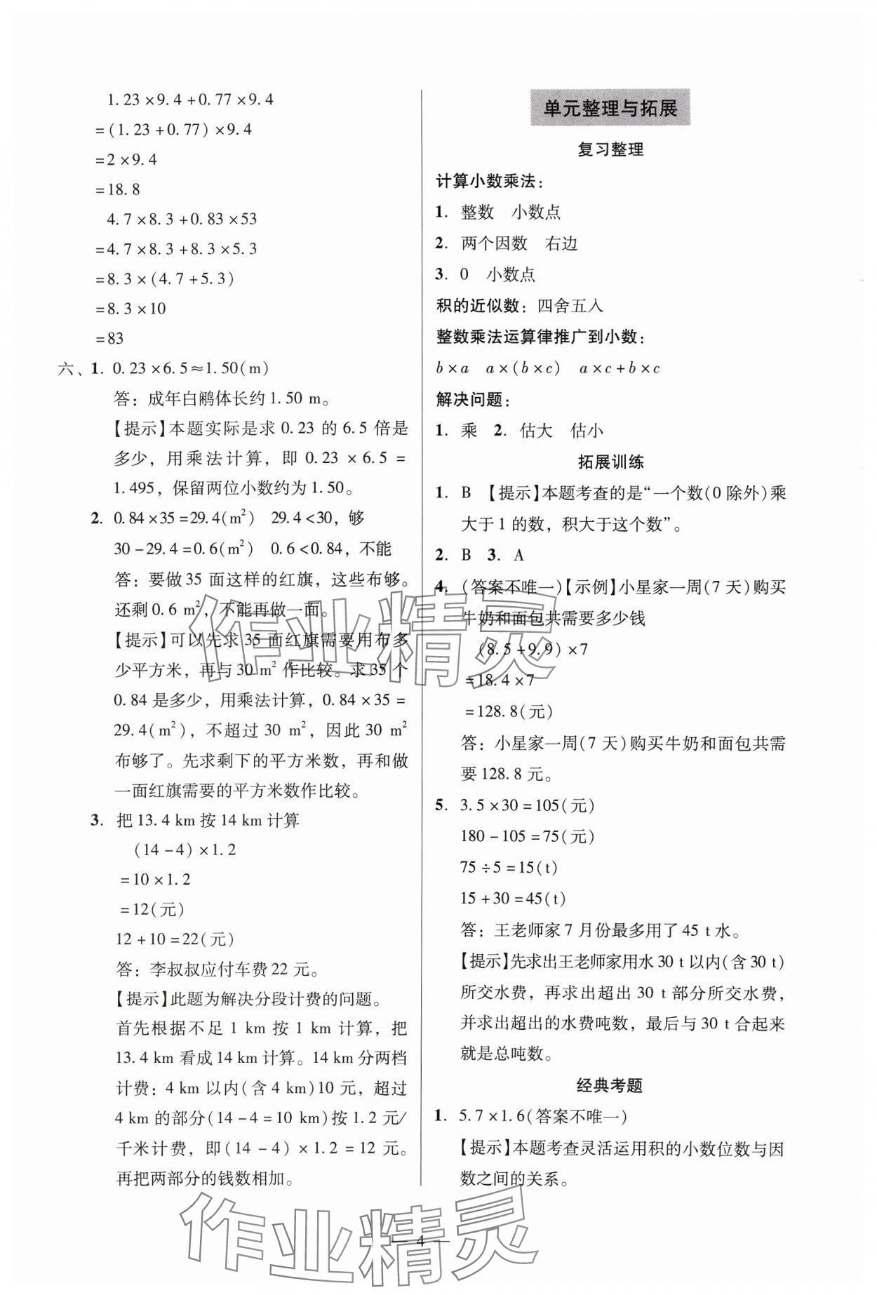 2024年目標(biāo)實(shí)施手冊五年級數(shù)學(xué)上冊人教版廣州專版 參考答案第4頁