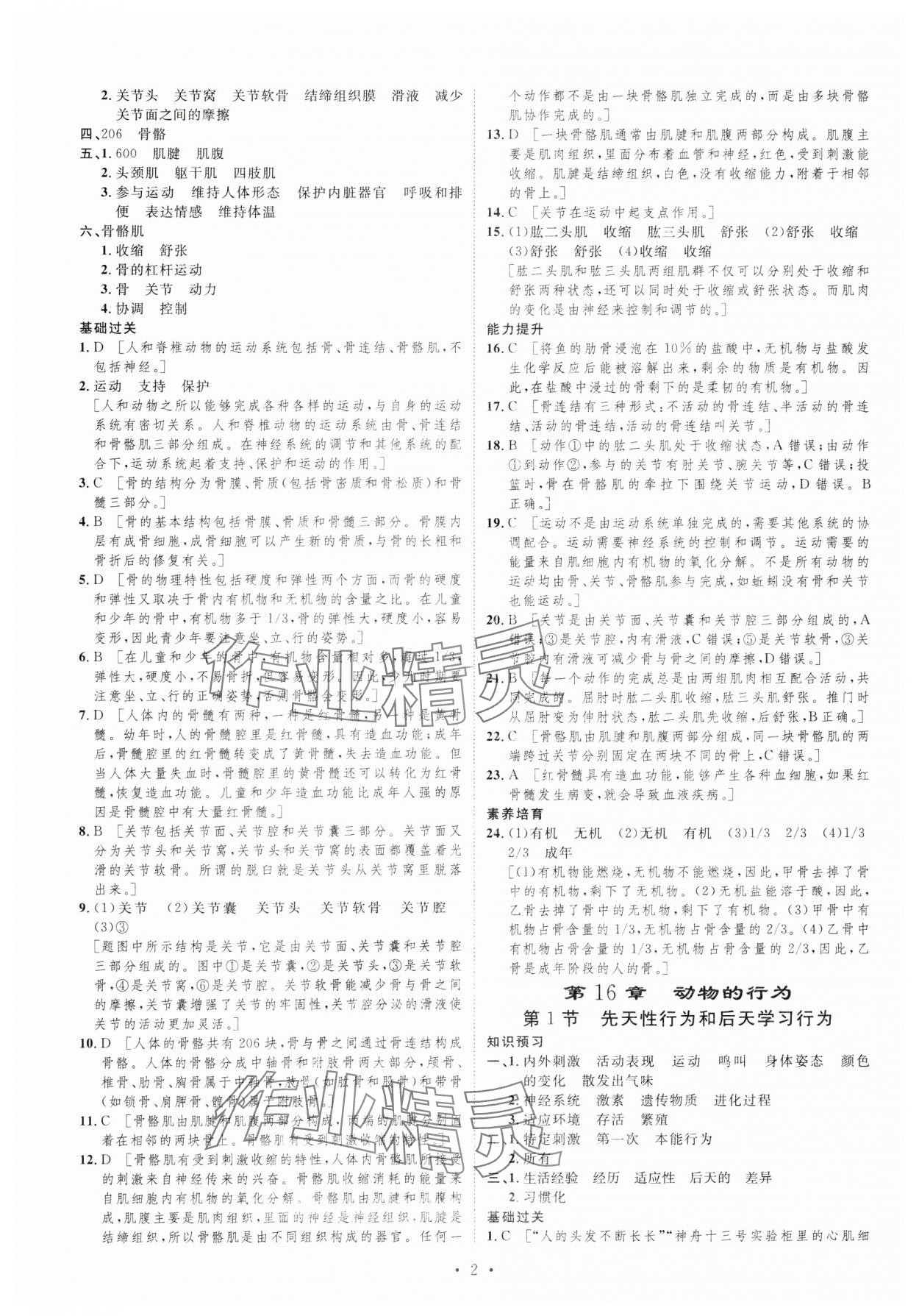 2024年課堂導(dǎo)學(xué)八年級(jí)生物上冊北師大版 第2頁